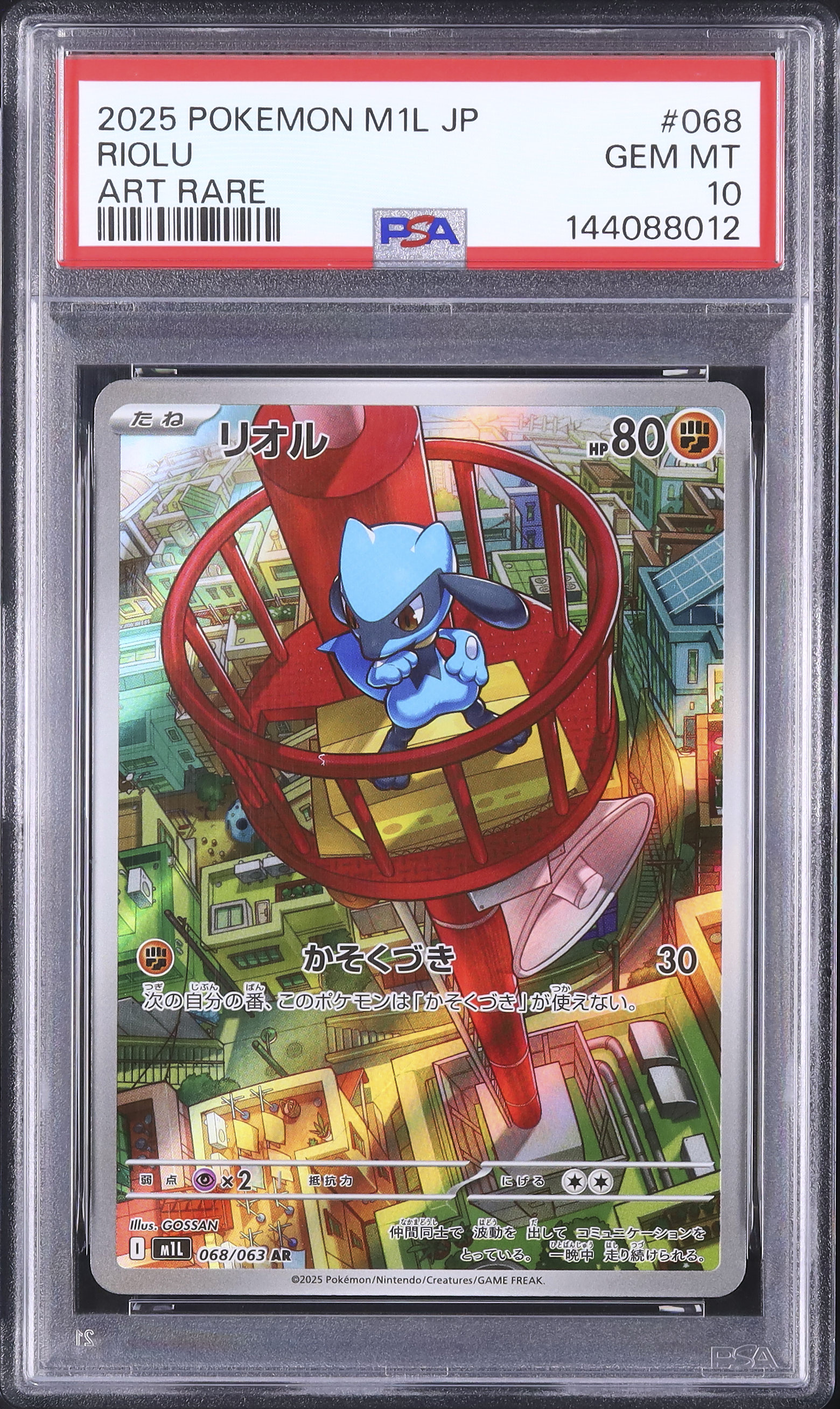 PSA10リオル #068 AR5912 2025 リオル PSA 10 - カルドバ
