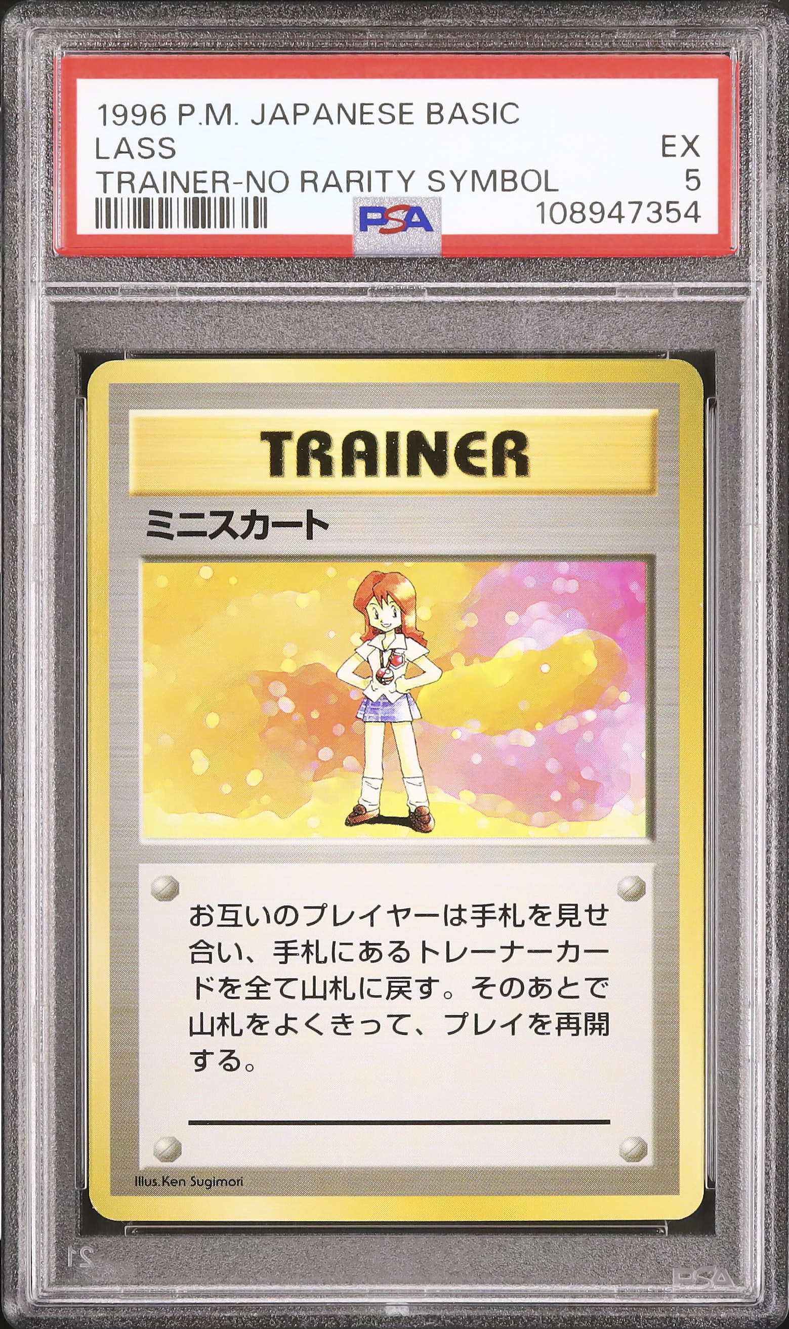 1996 Lass PSA 5 No Rarity Symbol