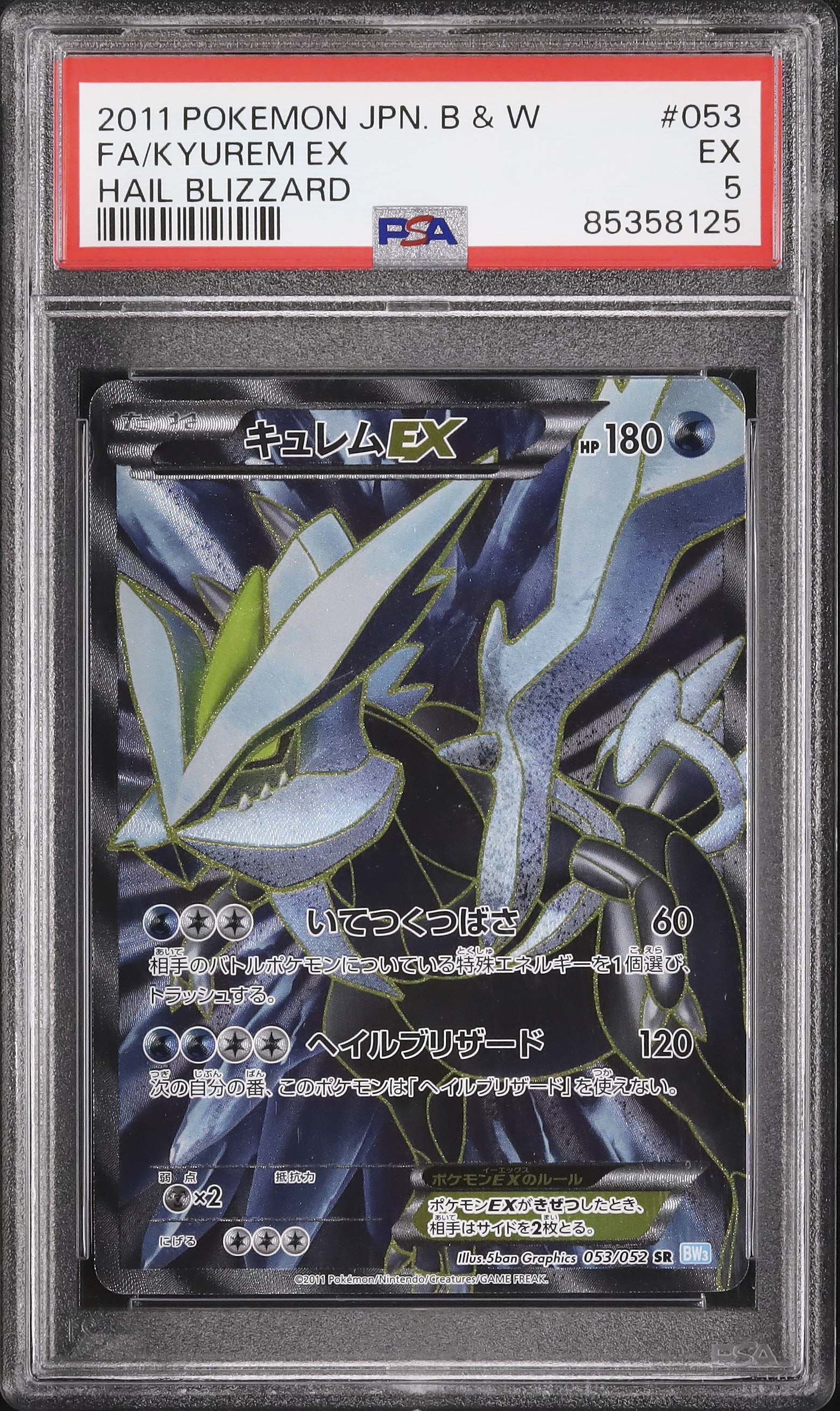PSA10】ブラックキュレムex SR SV7a 077/064 2025年最新】ブラック