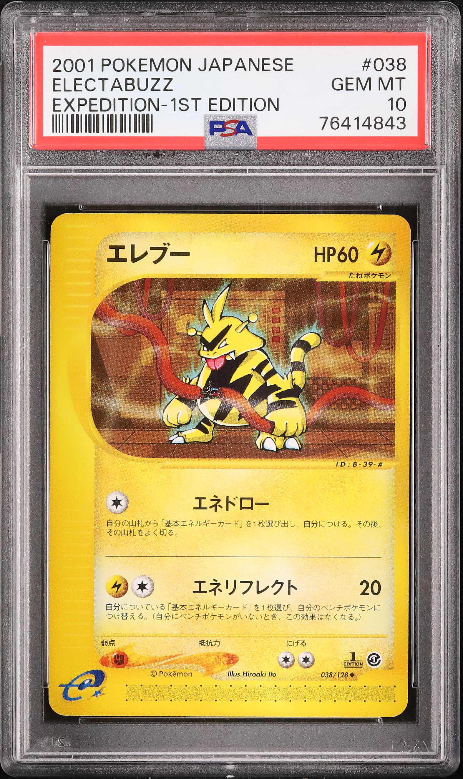 ポケモン - ポケカ エレブーex PSA10 Electabuzz ポケカ エレブーex PSA10 Electabuzz