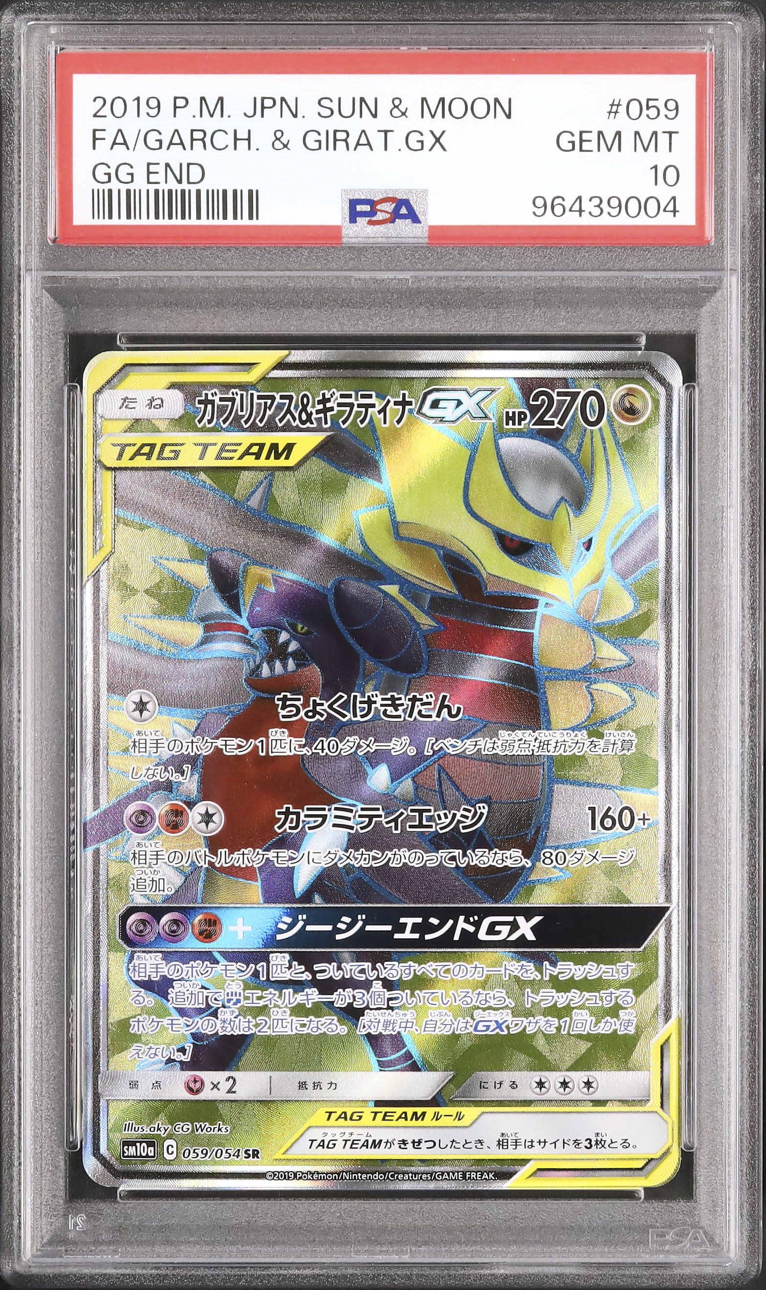 2019 ガブリアス&ギラティナGX PSA 10 フルアート - カルドバ