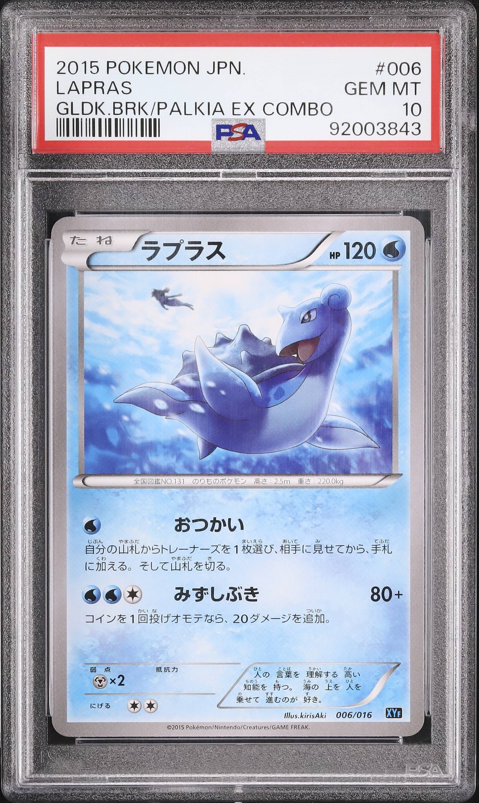 2015 ゲコガシラ psa 10 2015 Lapras PSA 10 - カルドバ