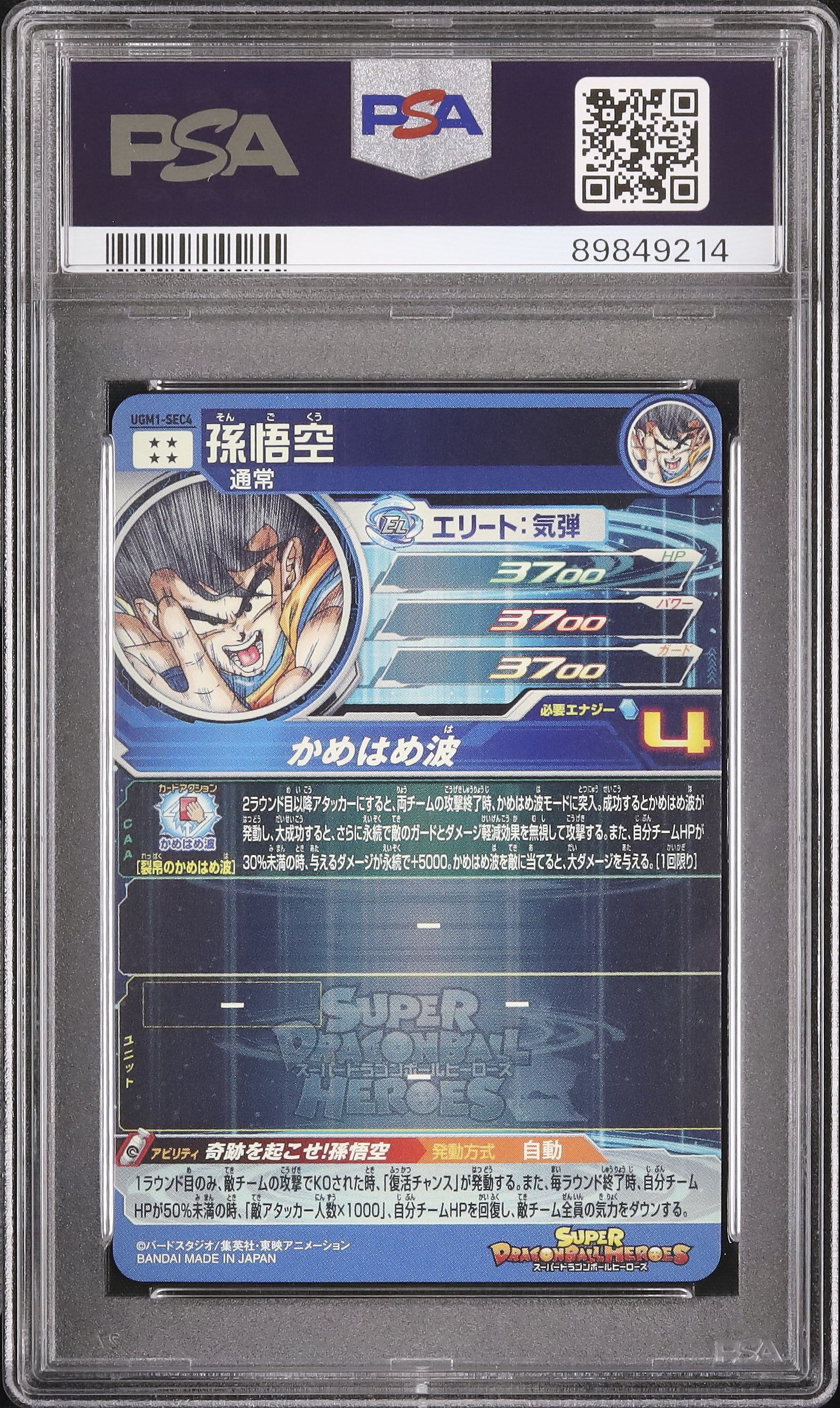 2022 Son Goku PSA 10 ED - Cardova Japan