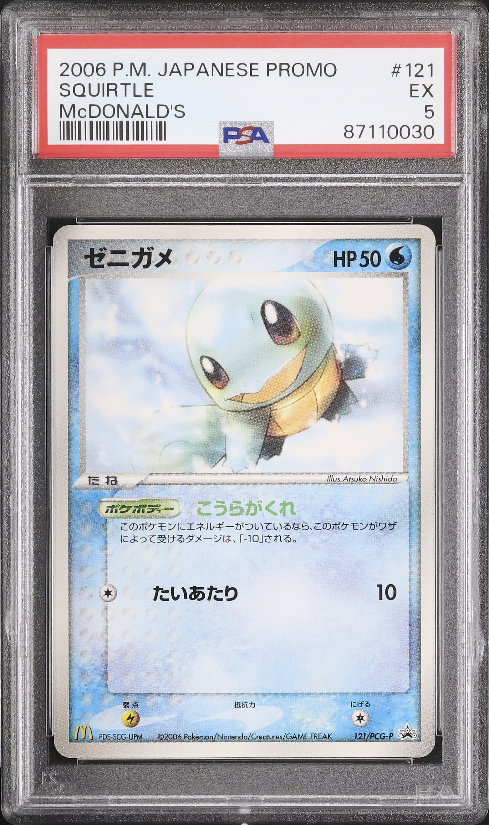 2006 ゼニガメ PSA 5 - カルドバ