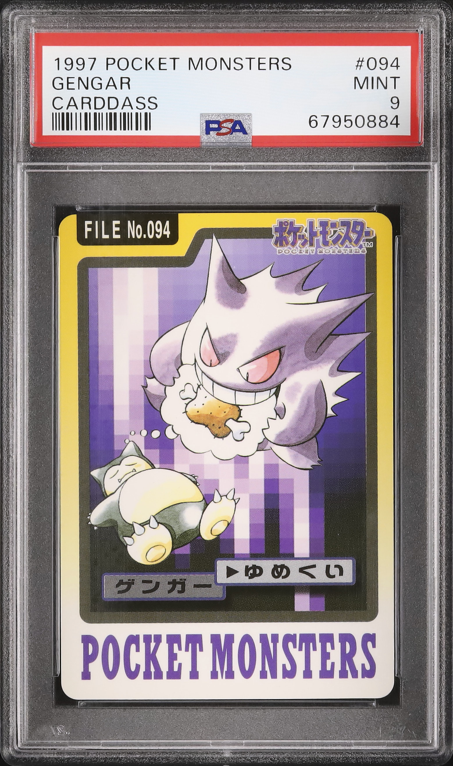 ポケモンカード ゲンガー カードダス psa9 094 1997