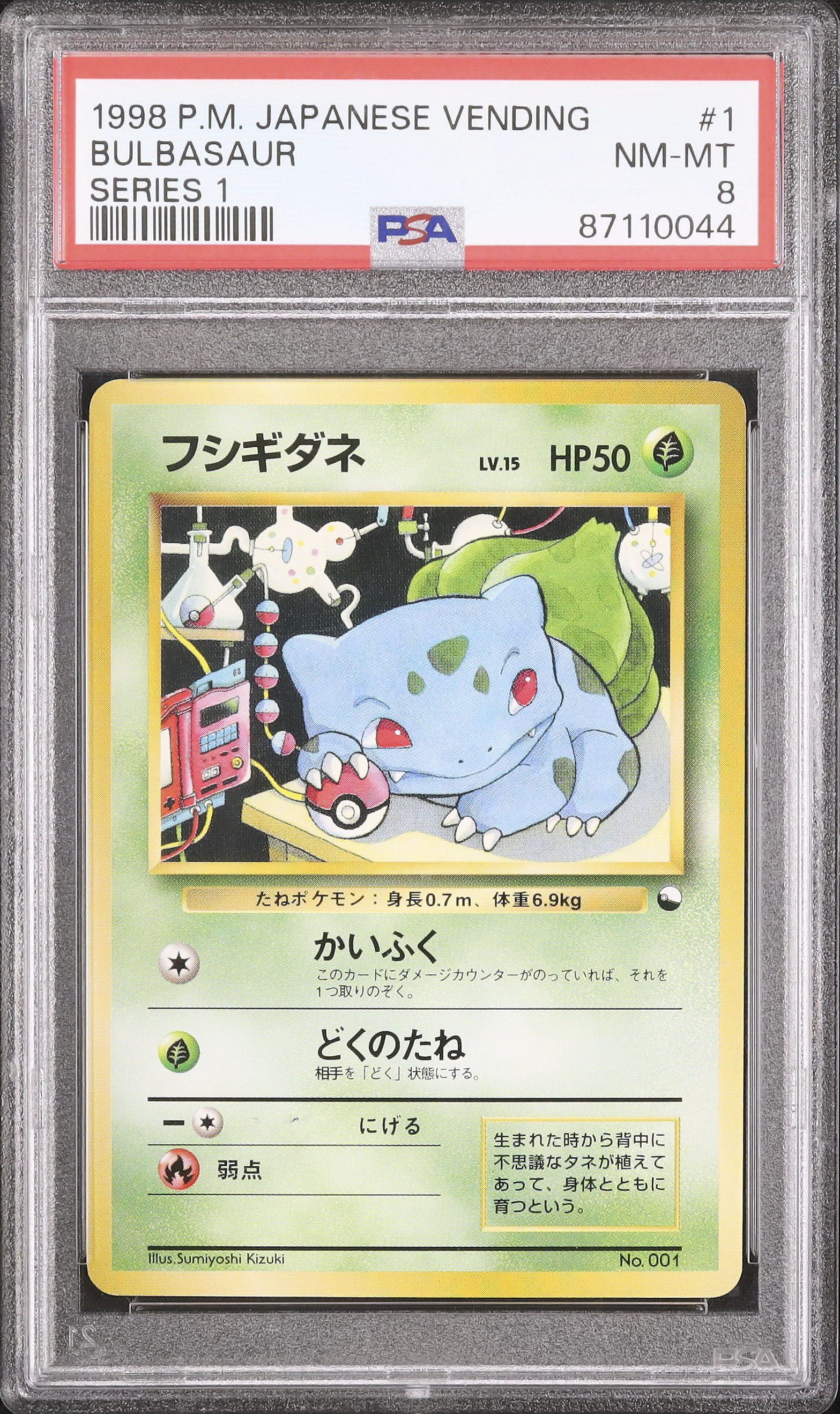 PSA9 エリカのフシギダネ 旧裏 コロコロプロモ 001 1998（PSA9