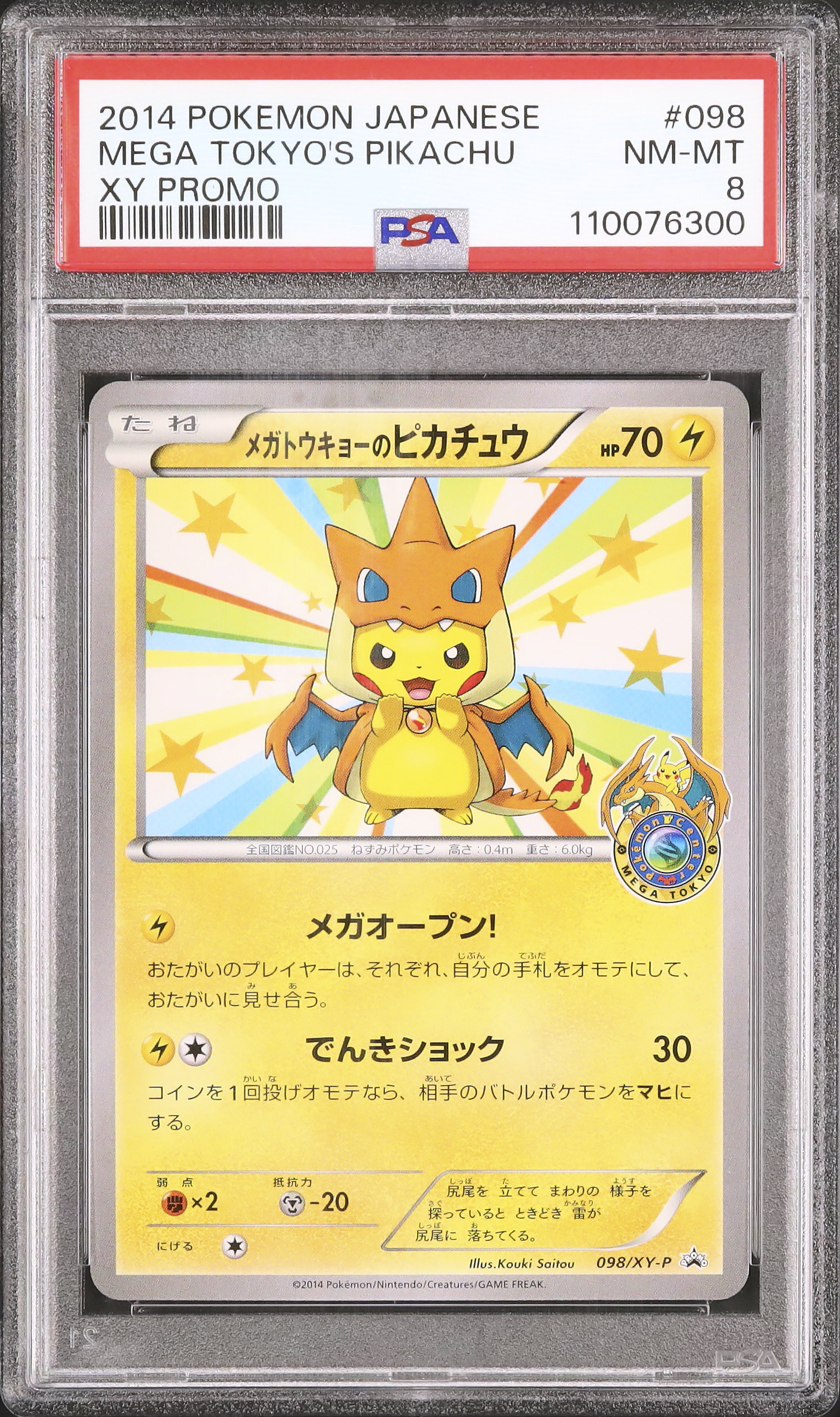 大特価 PSA8 良個体 ピカチュウ ポリゴン絵 トランプ黄色【ポケモンカード】 大特価 PSA8 良個体 ピカチュウ ポリゴン絵 トランプ黄色【ポケモン
