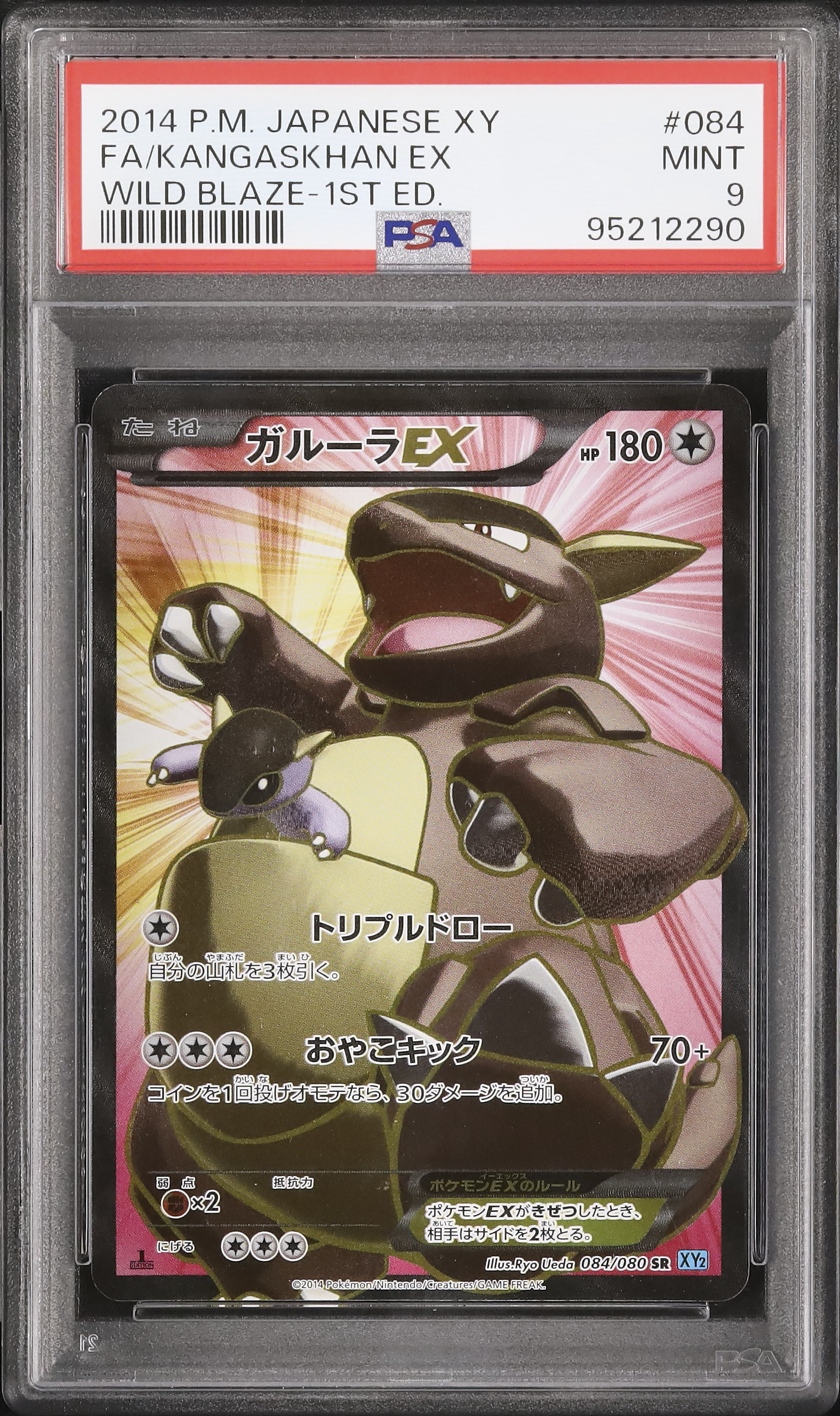 ガルーラEX SR PSA9 XY2 ワイルドブレイズ 084/080