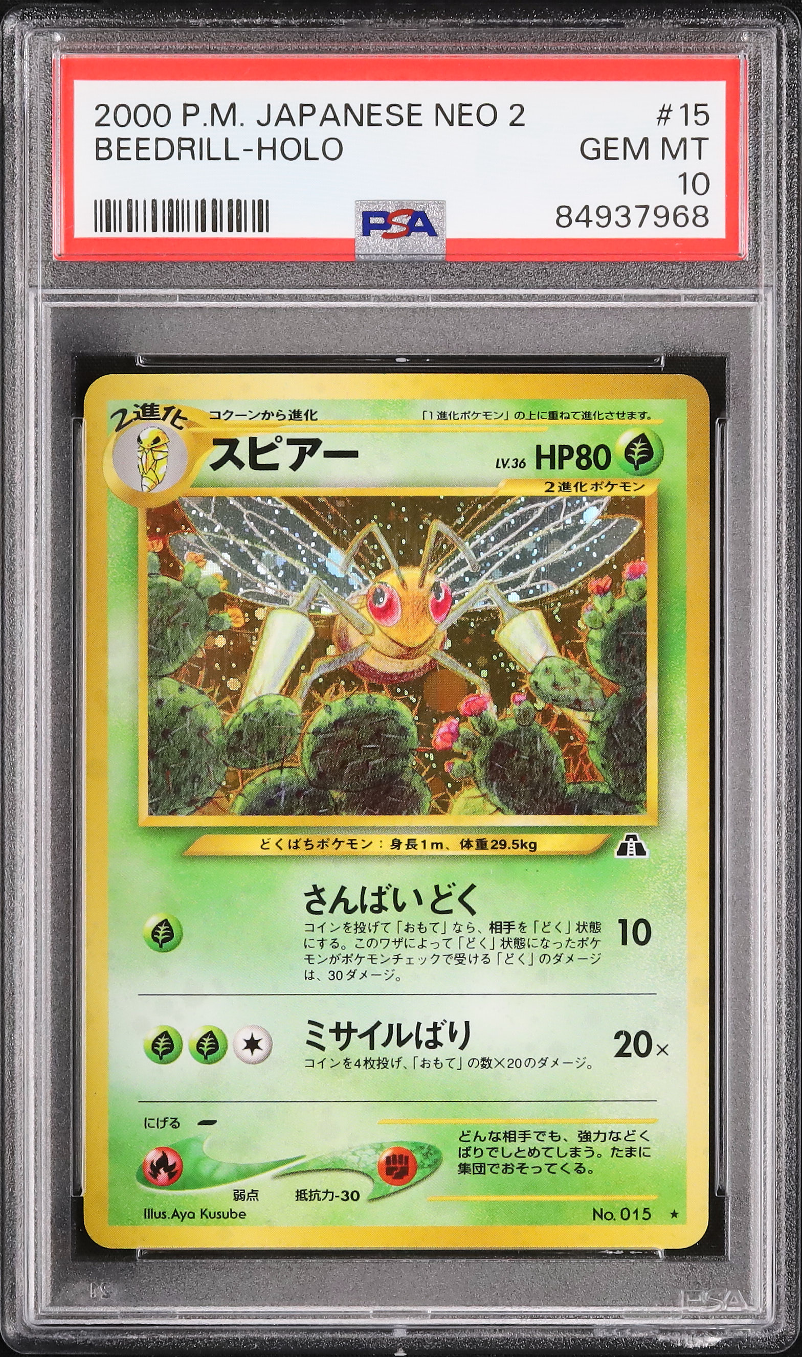 2000 スピアー PSA 10 ホロ - カルドバ