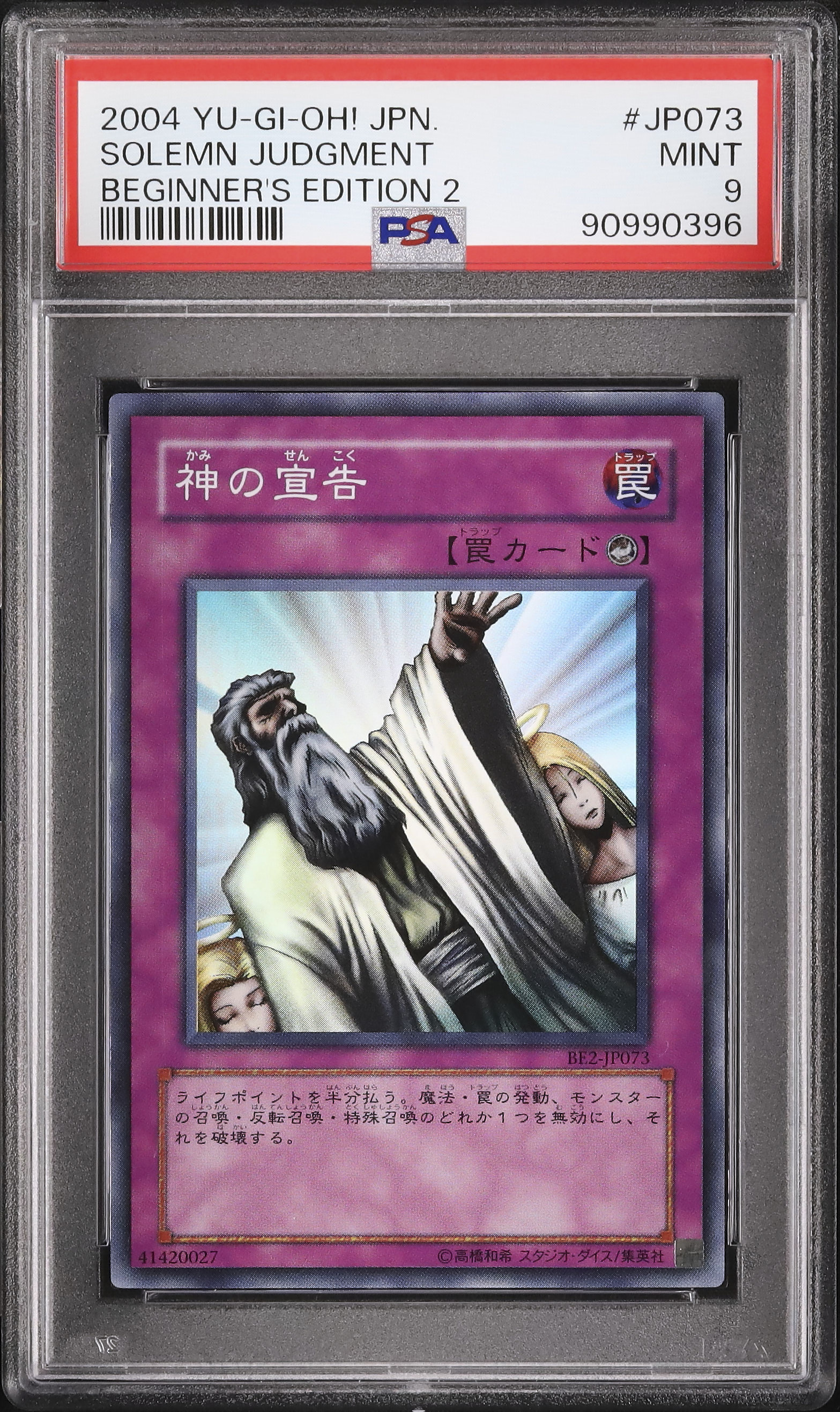 2004 神の宣告 PSA 9 - カルドバ