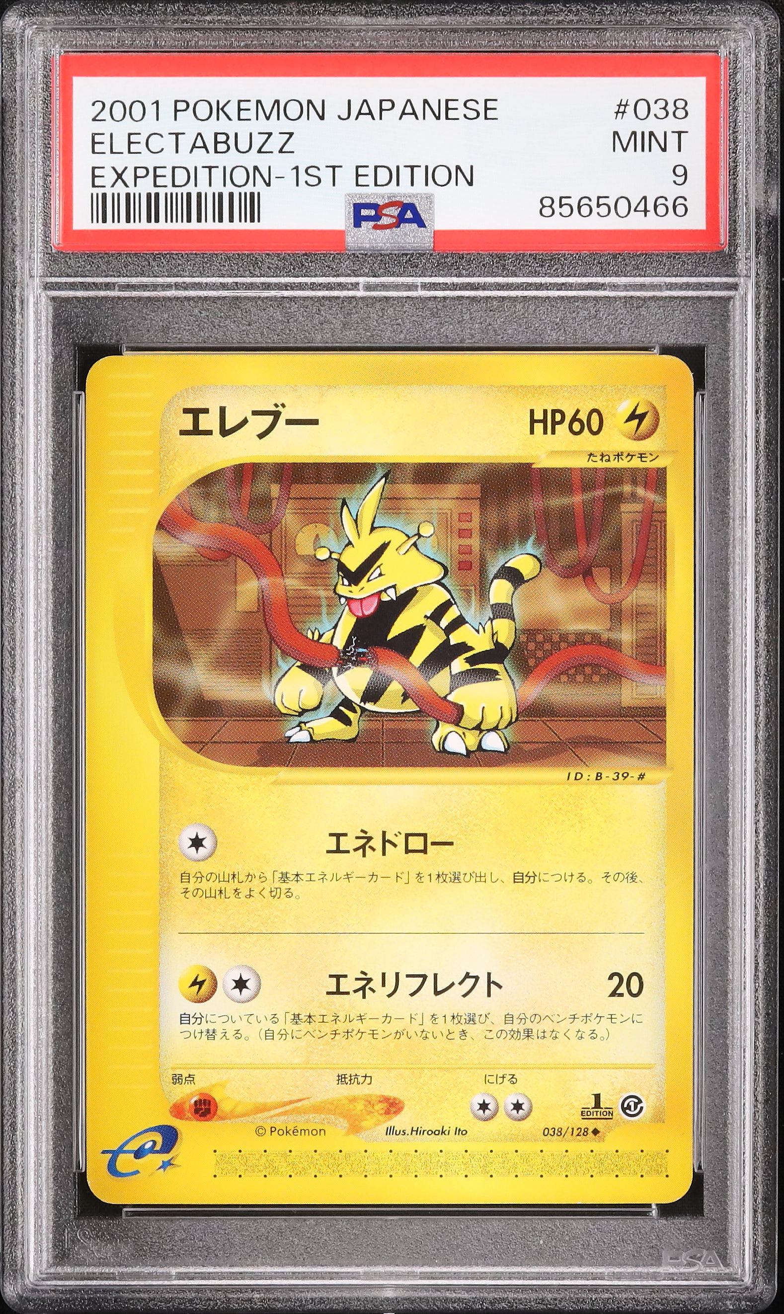 エレブー　初版　PSA9 2001 エレブー PSA 9 1st エディション - カルドバ
