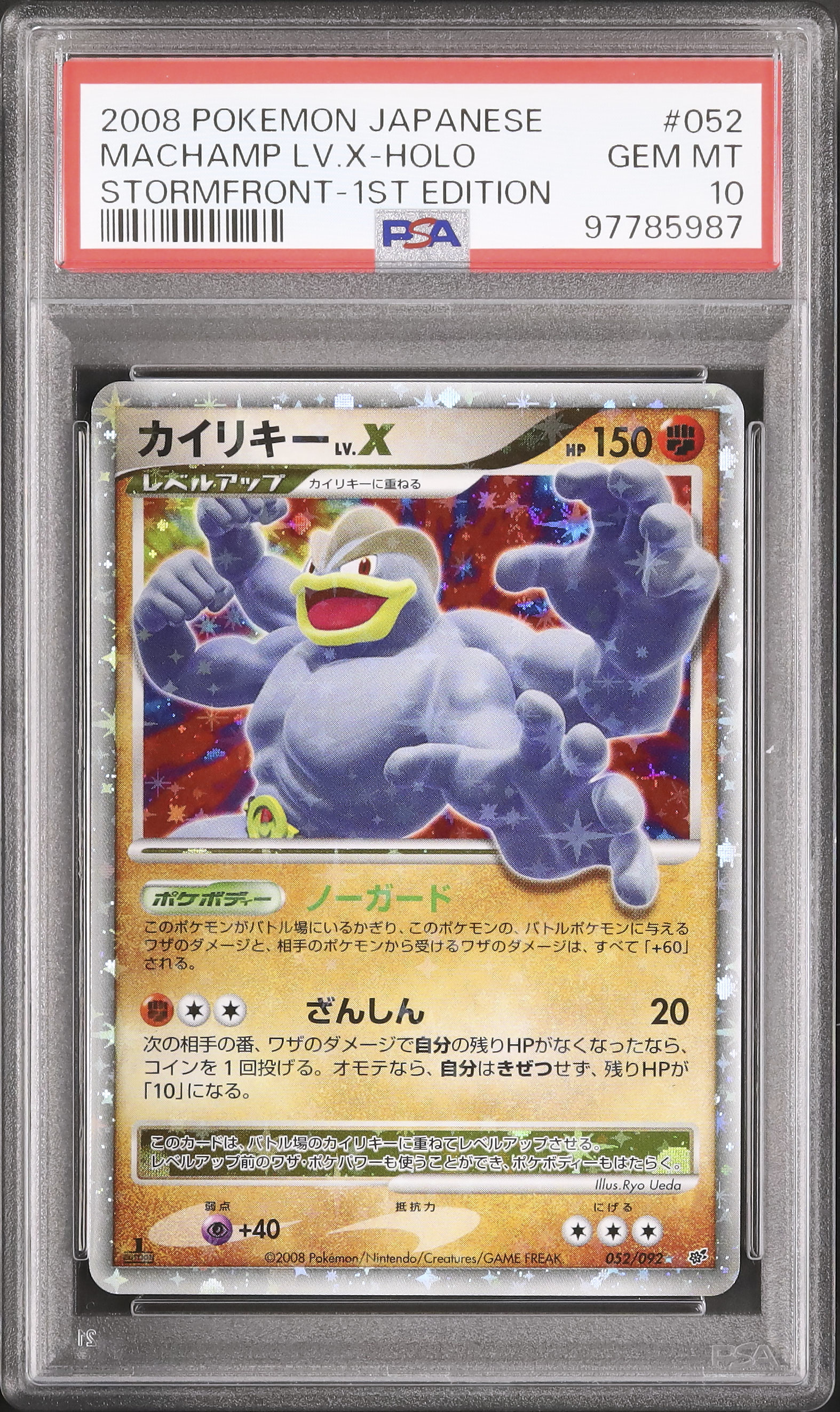 2008 カイリキーLV.X PSA 10 1st エディション - カルドバ