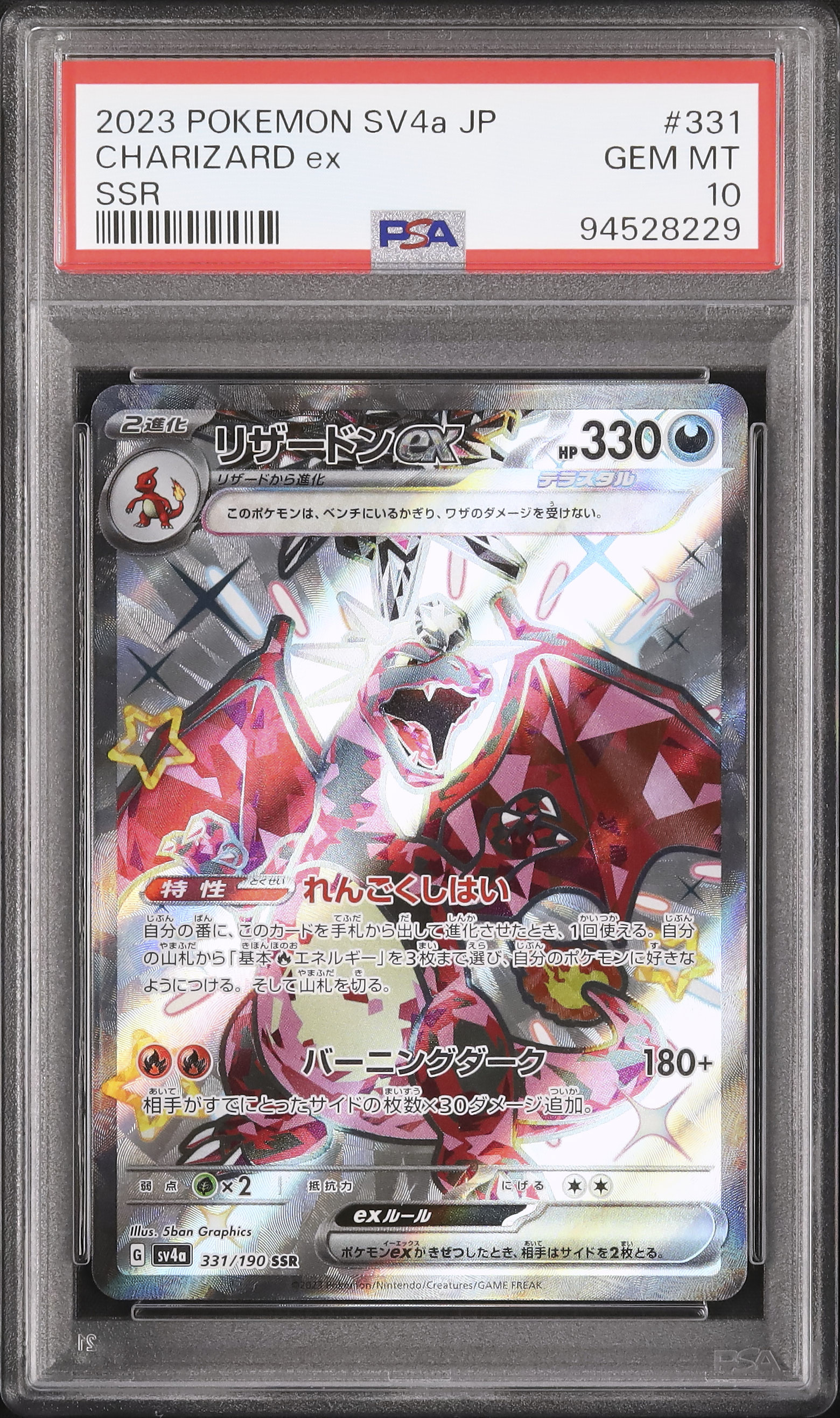 2023 リザードンex PSA 10 色違い - カルドバ