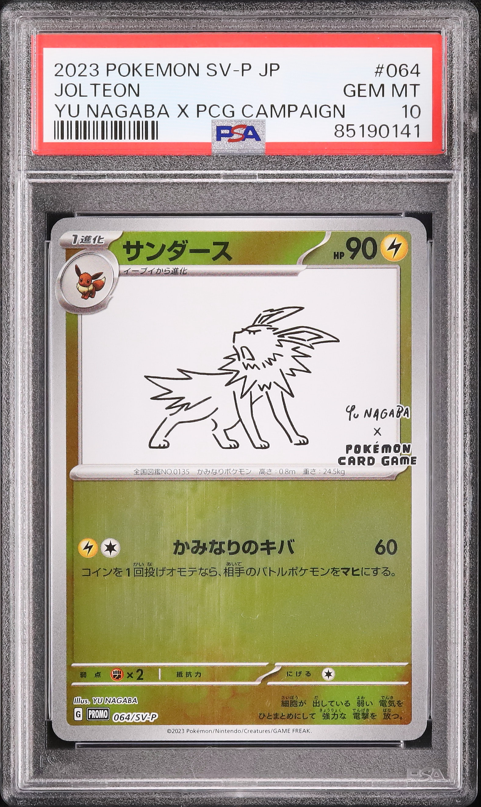 2023 ポケモンカード ジョルテオン PSA 10 2023 Jolteon PSA 10 - Cardova Japan