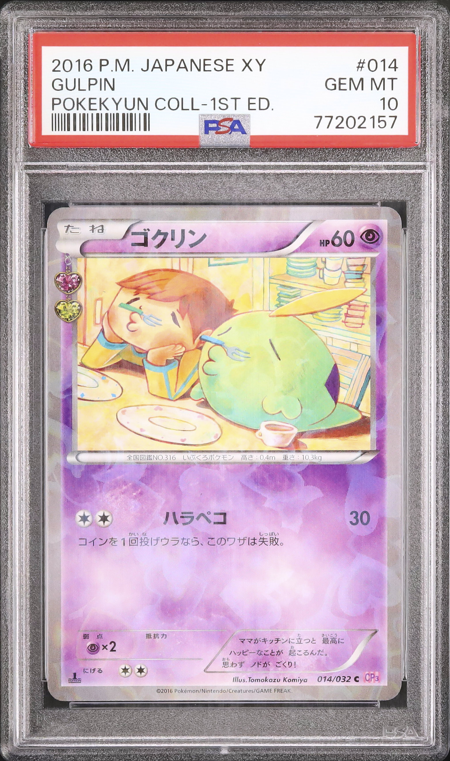 PSA10 PSA 10 鑑定 ポケモンカード ゴクリン 014/032 C キラ XY BREAK