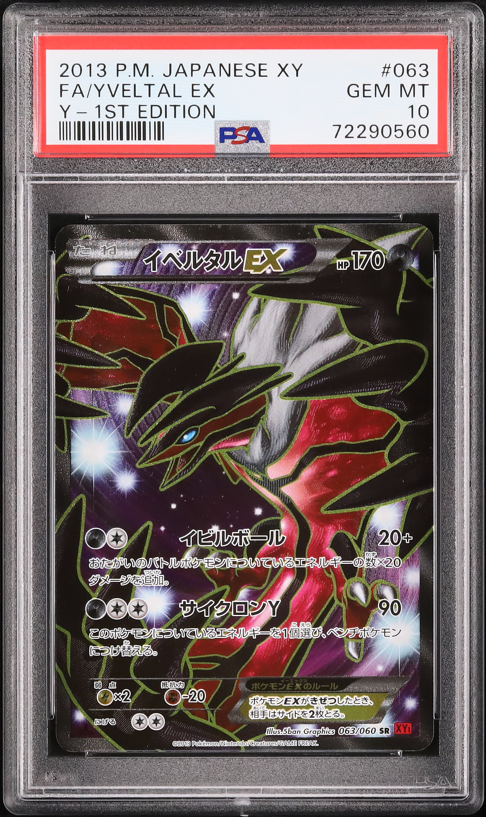 2013 イベルタルEX PSA 10 1st エディション - カルドバ