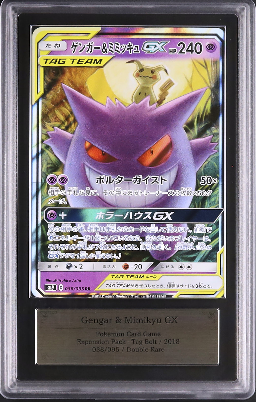 2018 Gengar & Mimikyu GX ARS 10 - Cardova Japan