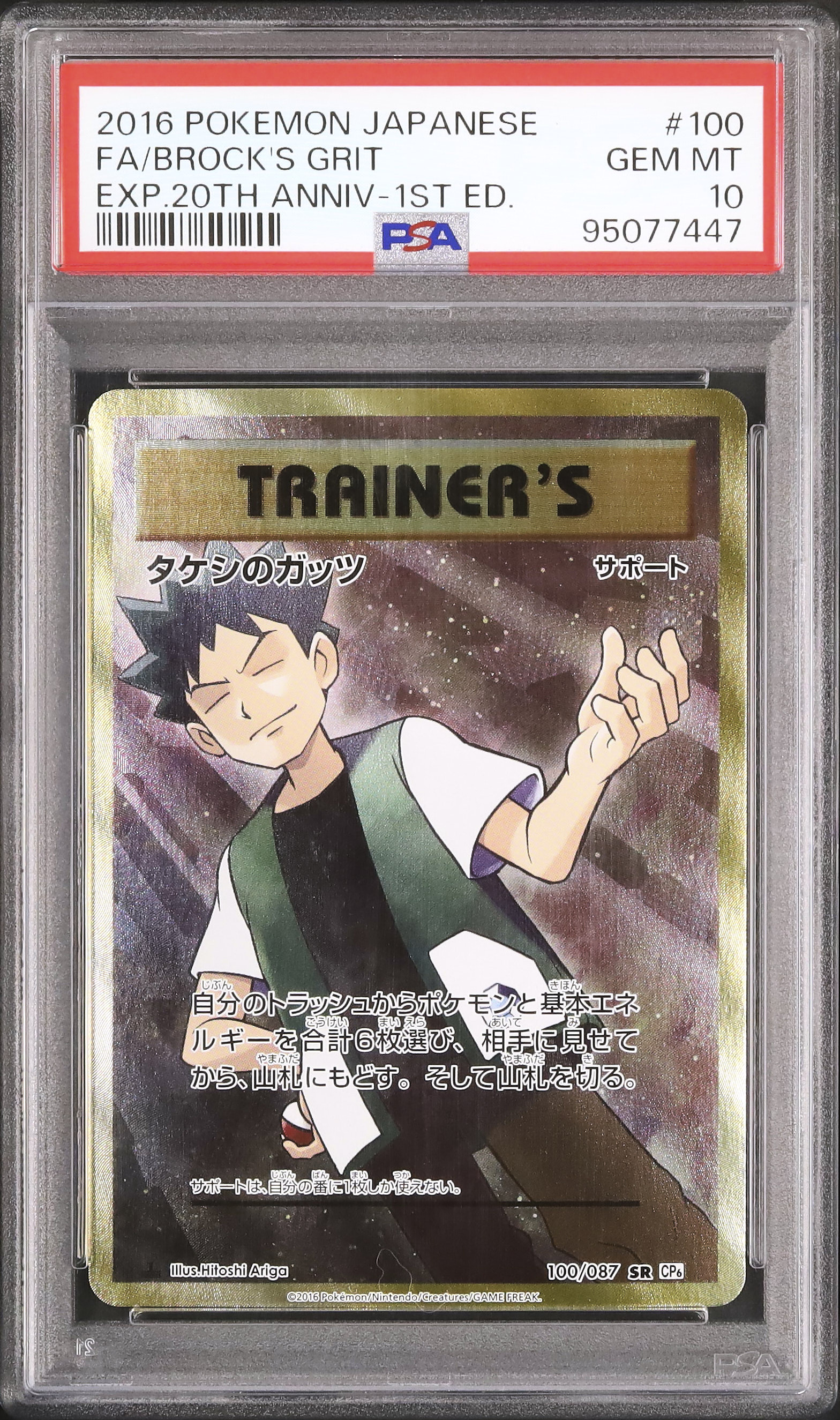 PSA10 たけしのオムスター Yahoo!オークション - PSA 10 鑑定 ポケモンカード タケシの