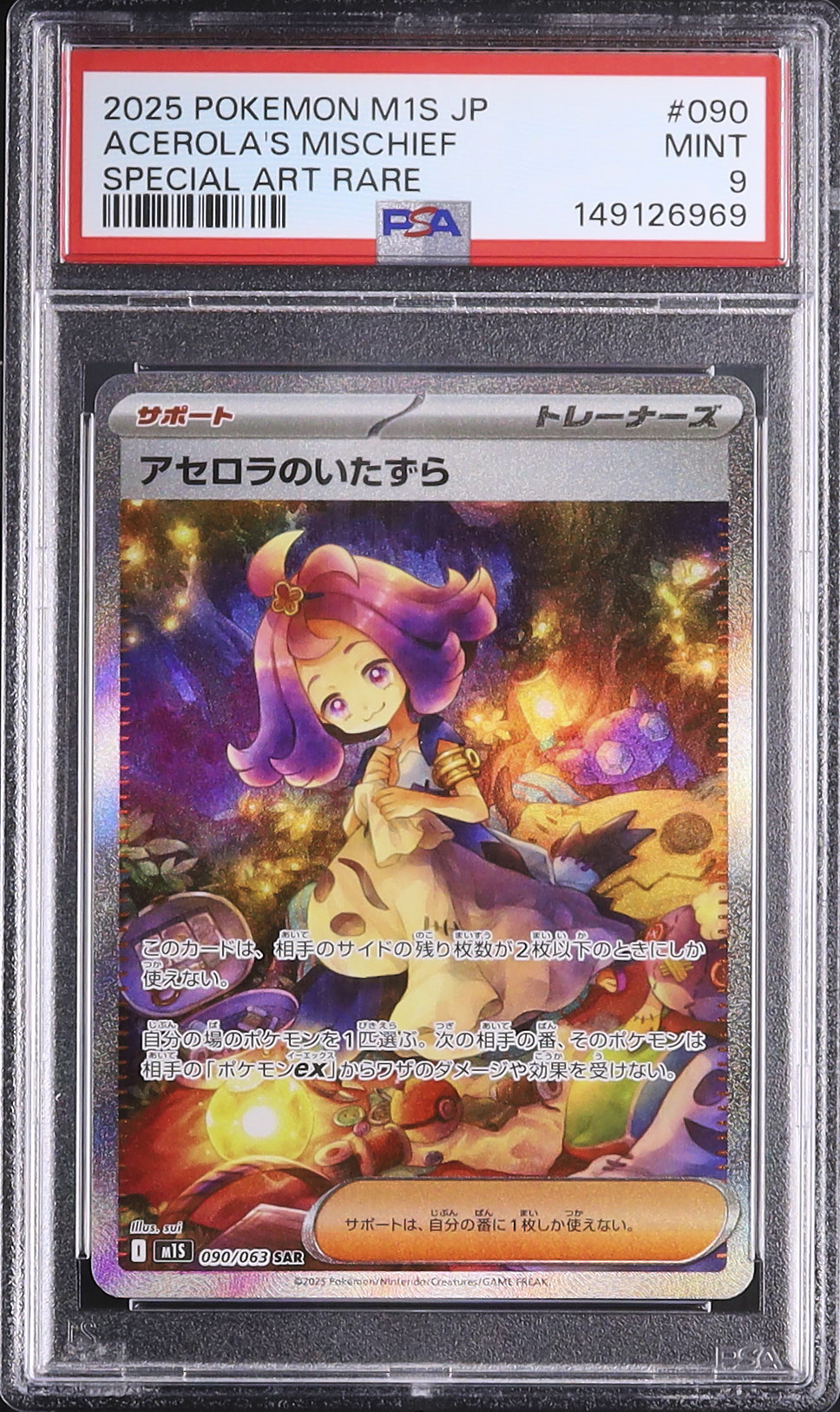 2025 アセロラのいたずら PSA 9 - カルドバ