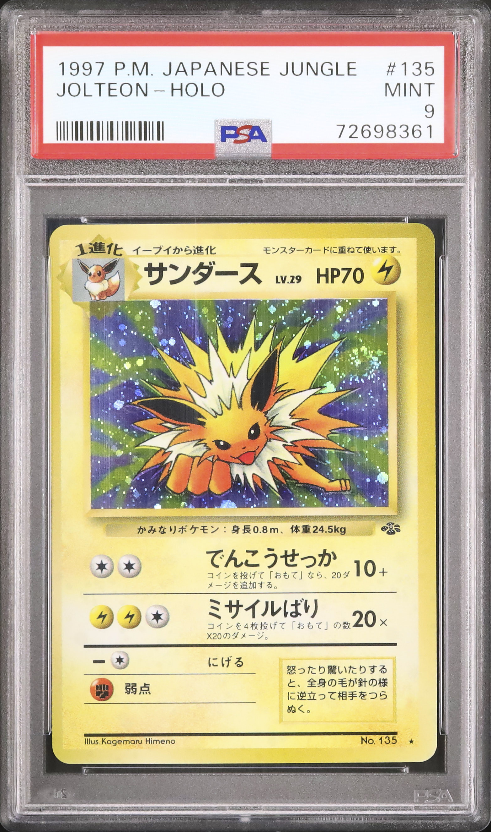 PSA9 サンダース 旧裏 ジャングル 135 1997 PSA9 サンダース 旧裏 ジャングル 135 1997 - メルカリ
