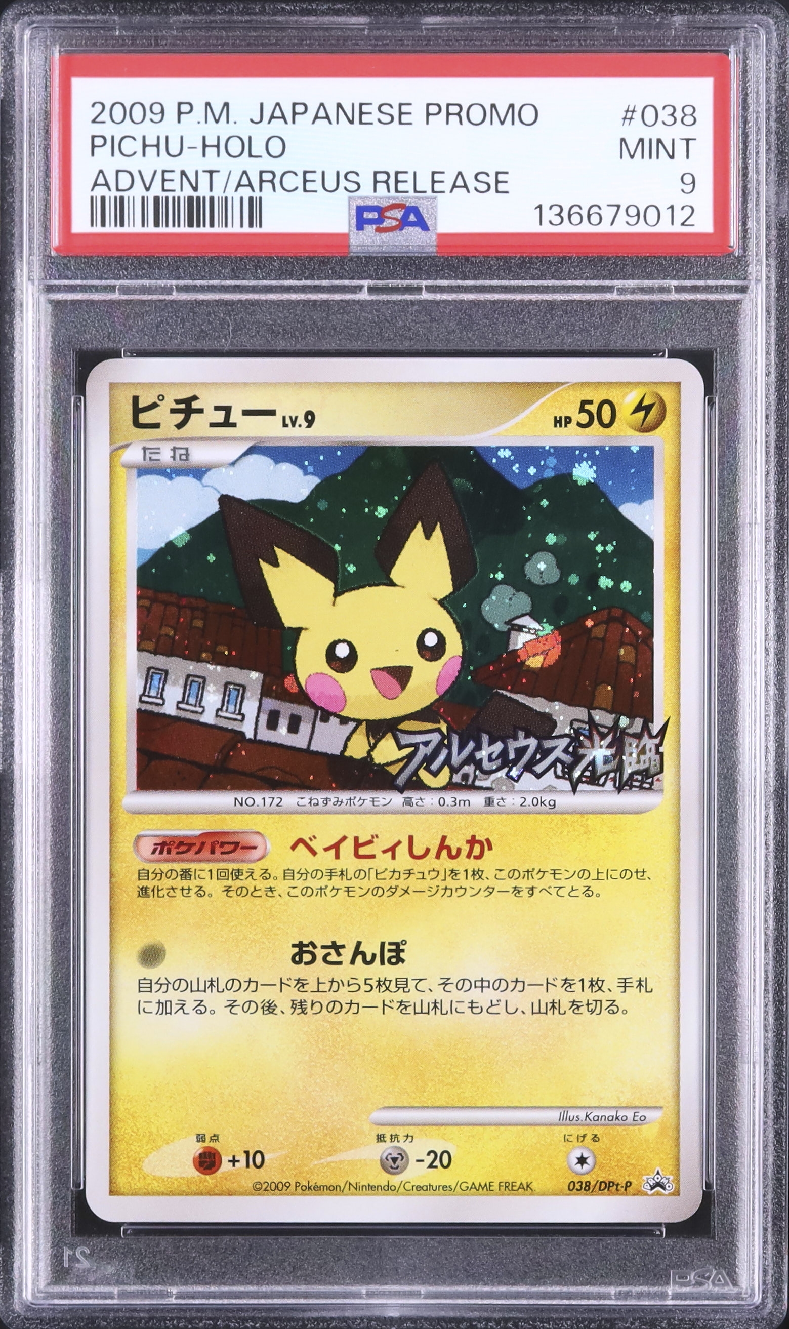 2009 Pichu PSA 9 Holo - Cardova Japan