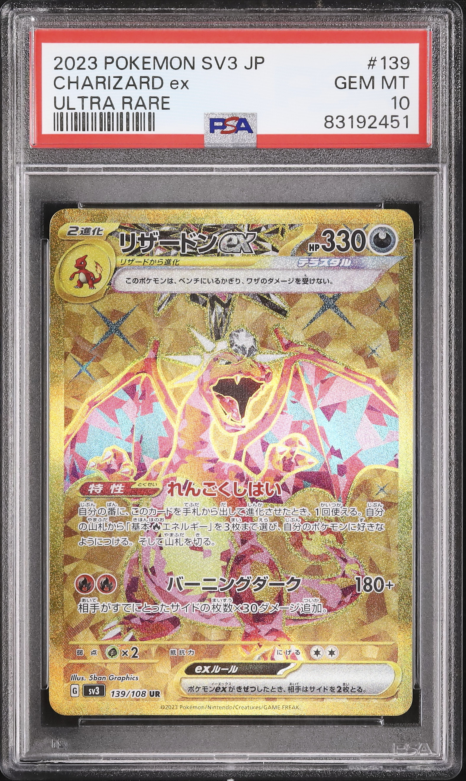 ポケモンカードゲーム PSA 10 2023 CHARIZARD ex SPECIAL ART RAR PSA 10 2023 CHARIZARD ex SPECIAL ART RAR ポケモンカードゲーム PSA