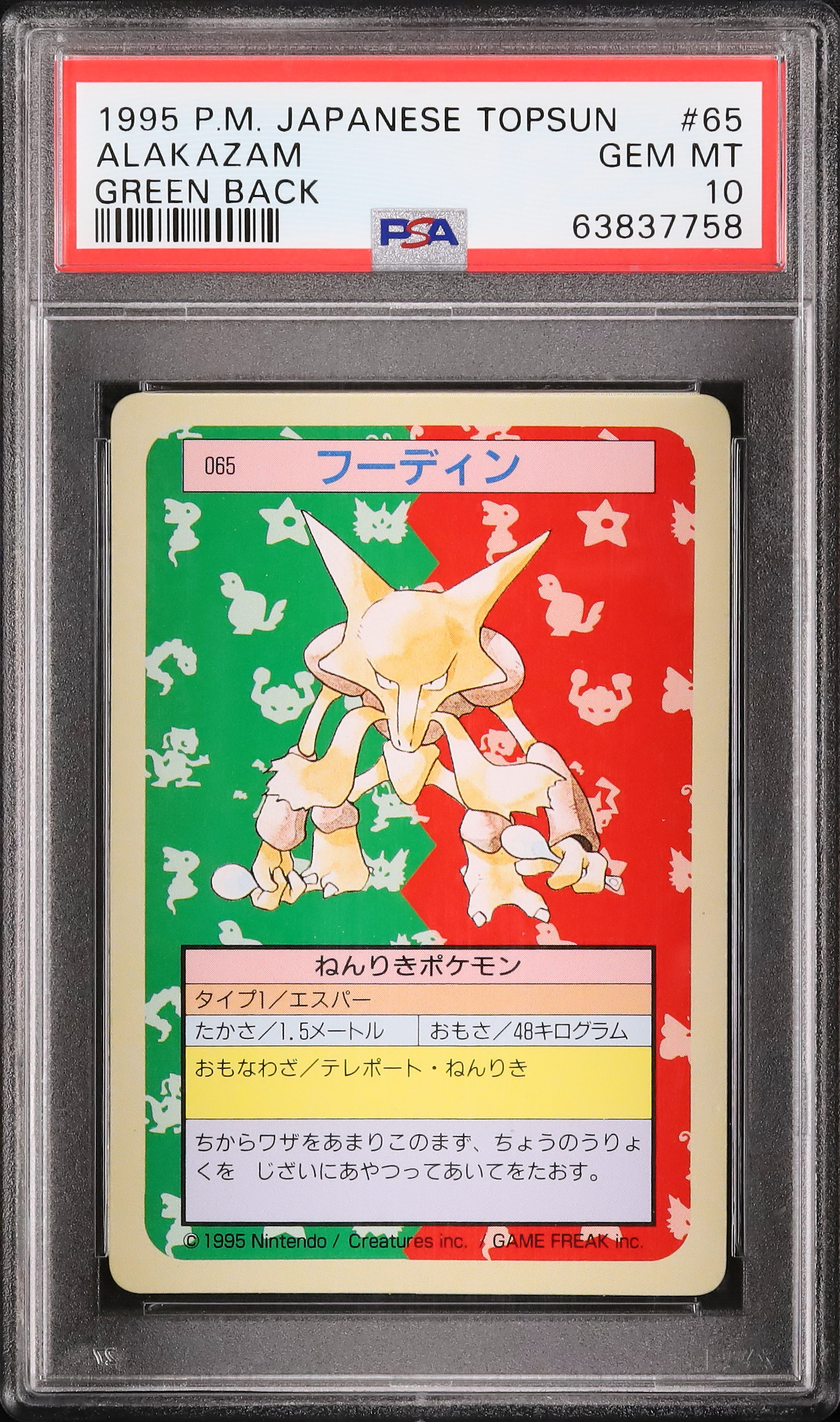 1997 フーディン PSA 10 グリーンバック - カルドバ
