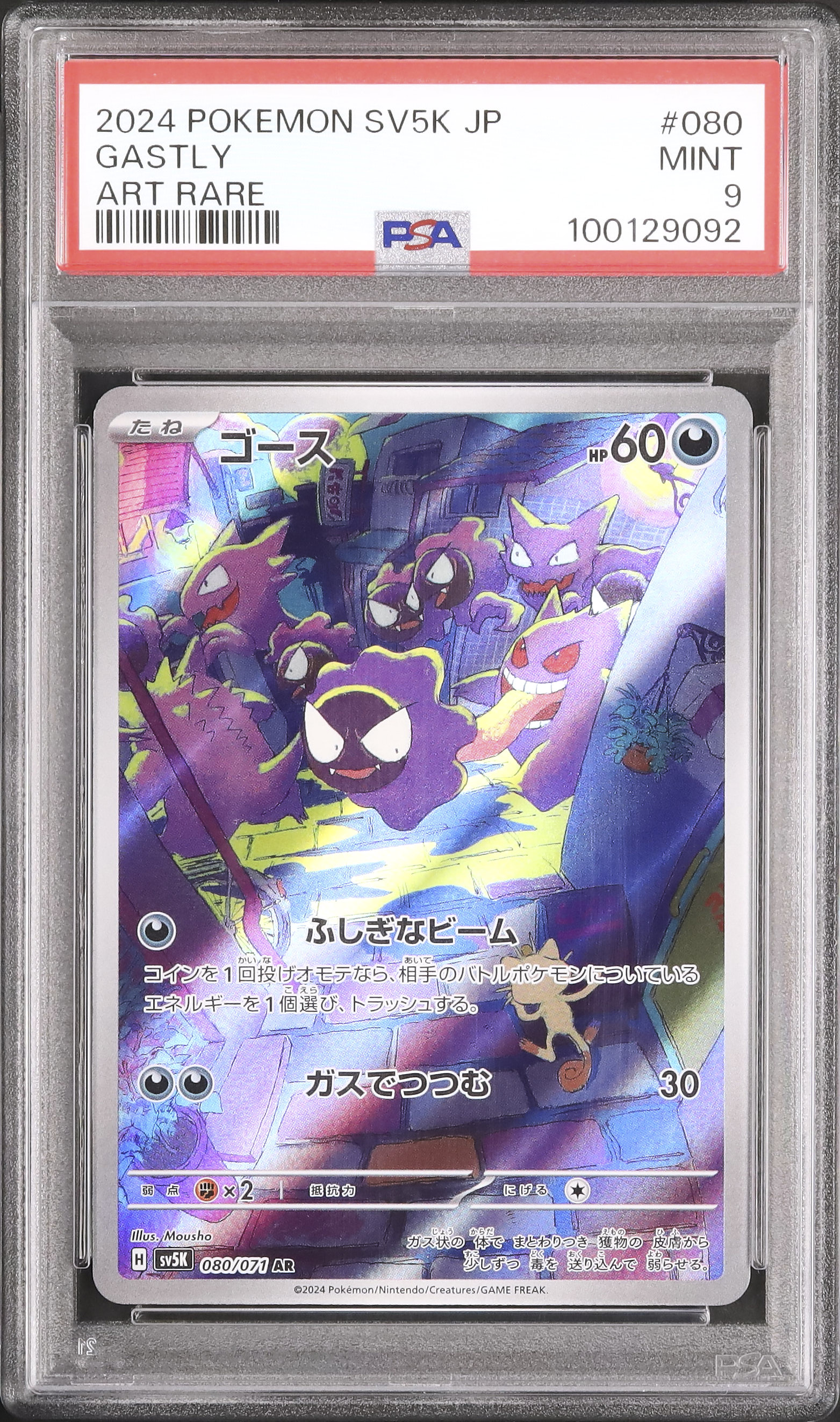 2024 Gastly PSA 9 - Cardova Japan