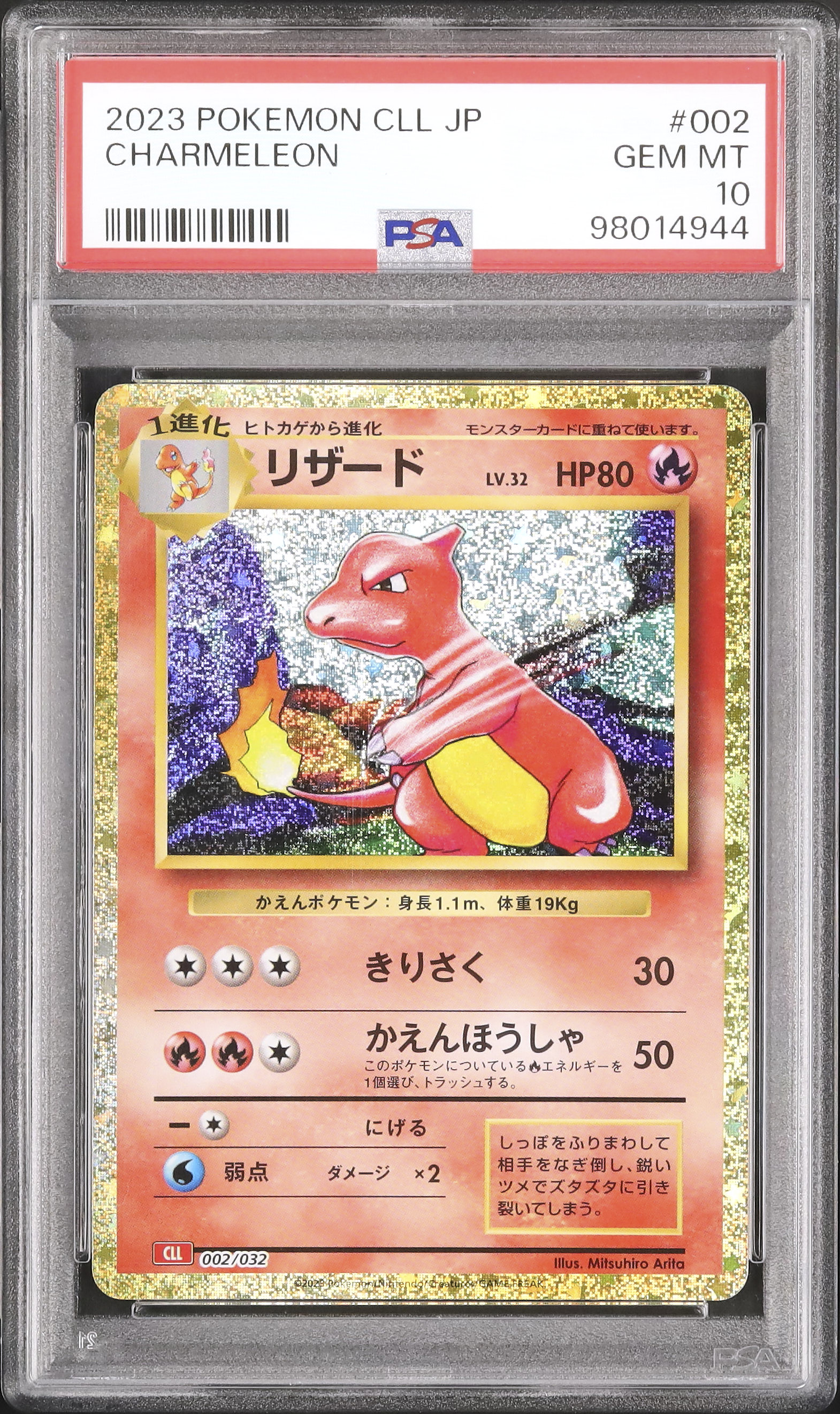 2023 リザード PSA 10 - カルドバ