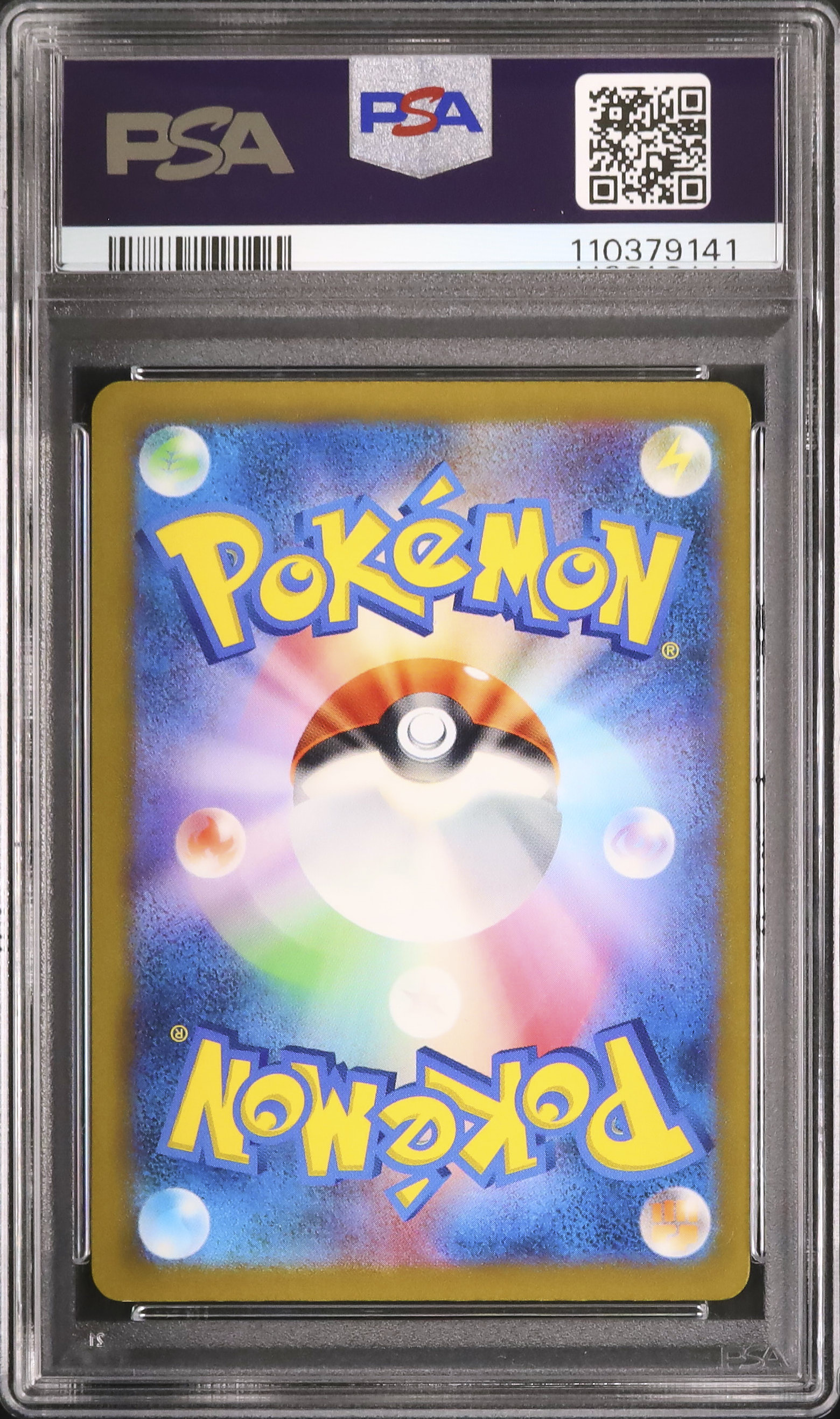 2023 ウミトリオ PSA 5 色違い - カルドバ