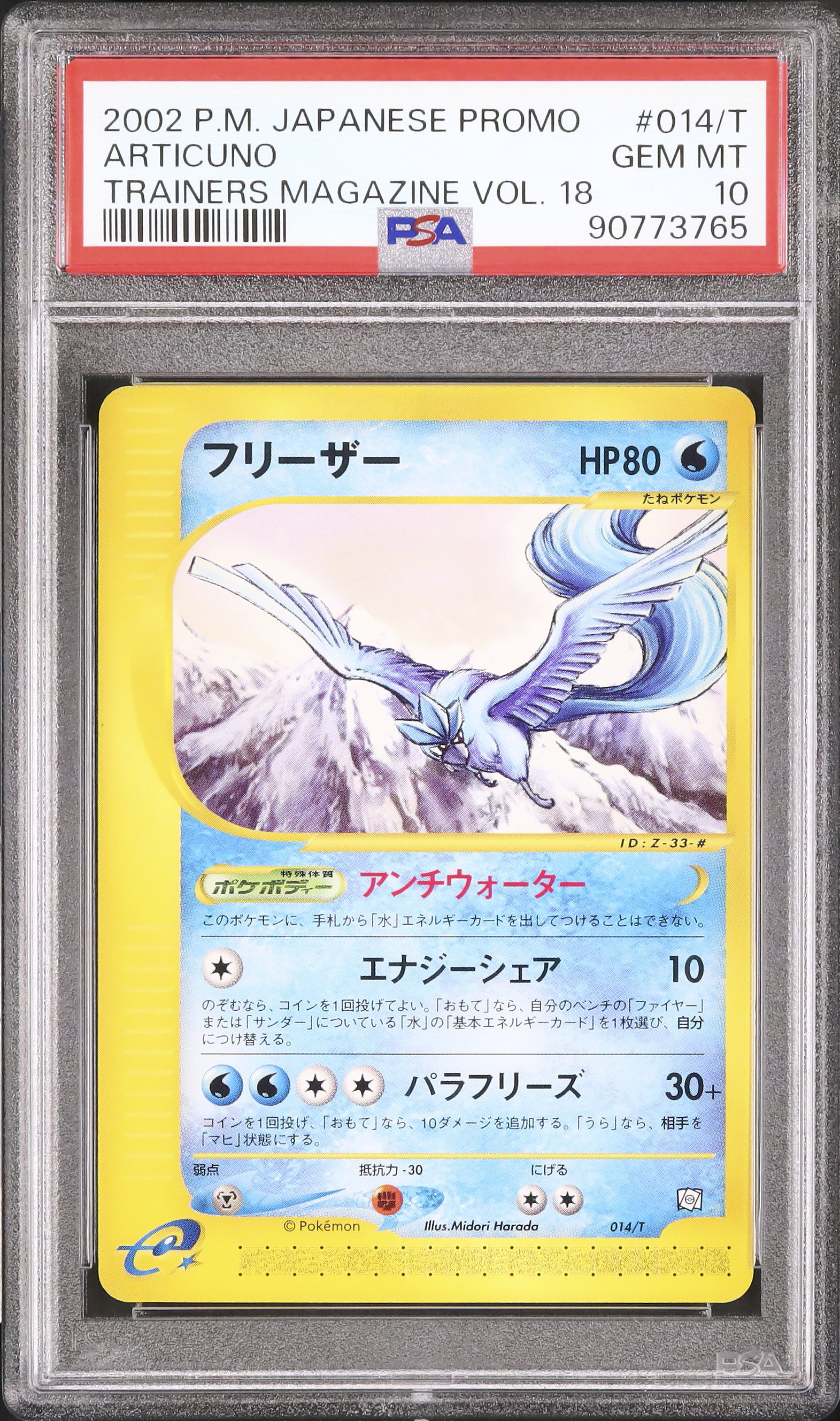 フリーザー PROMO T - トレーナーズマガジンプロモカード 014/T フリーザー PROMO T - トレーナーズマガジンプロモカード 014/T