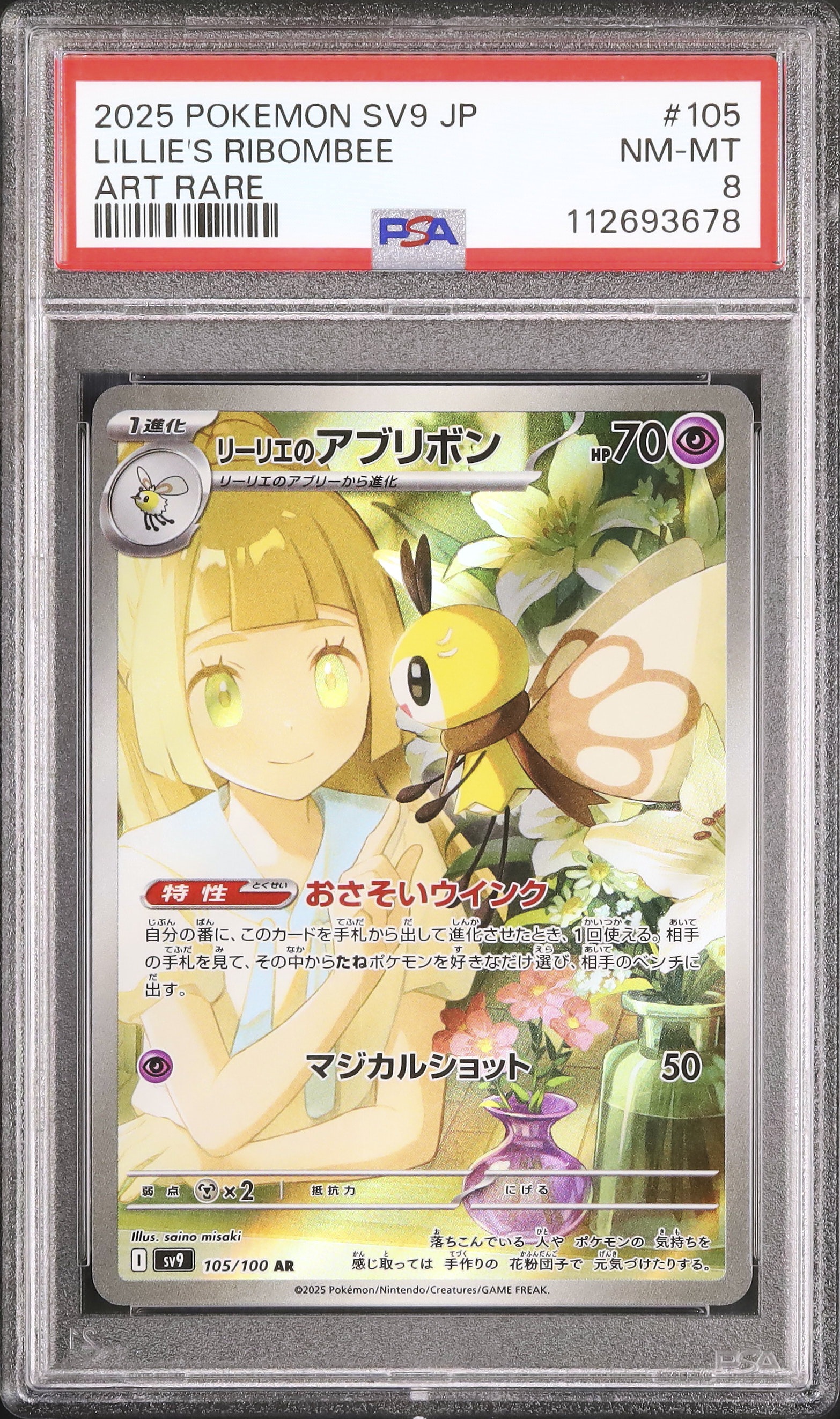 【PSA10】シロナのロズレイド　リーリエのアブリボン　AR PSA10】シロナのロズレイド リーリエのアブリボン AR