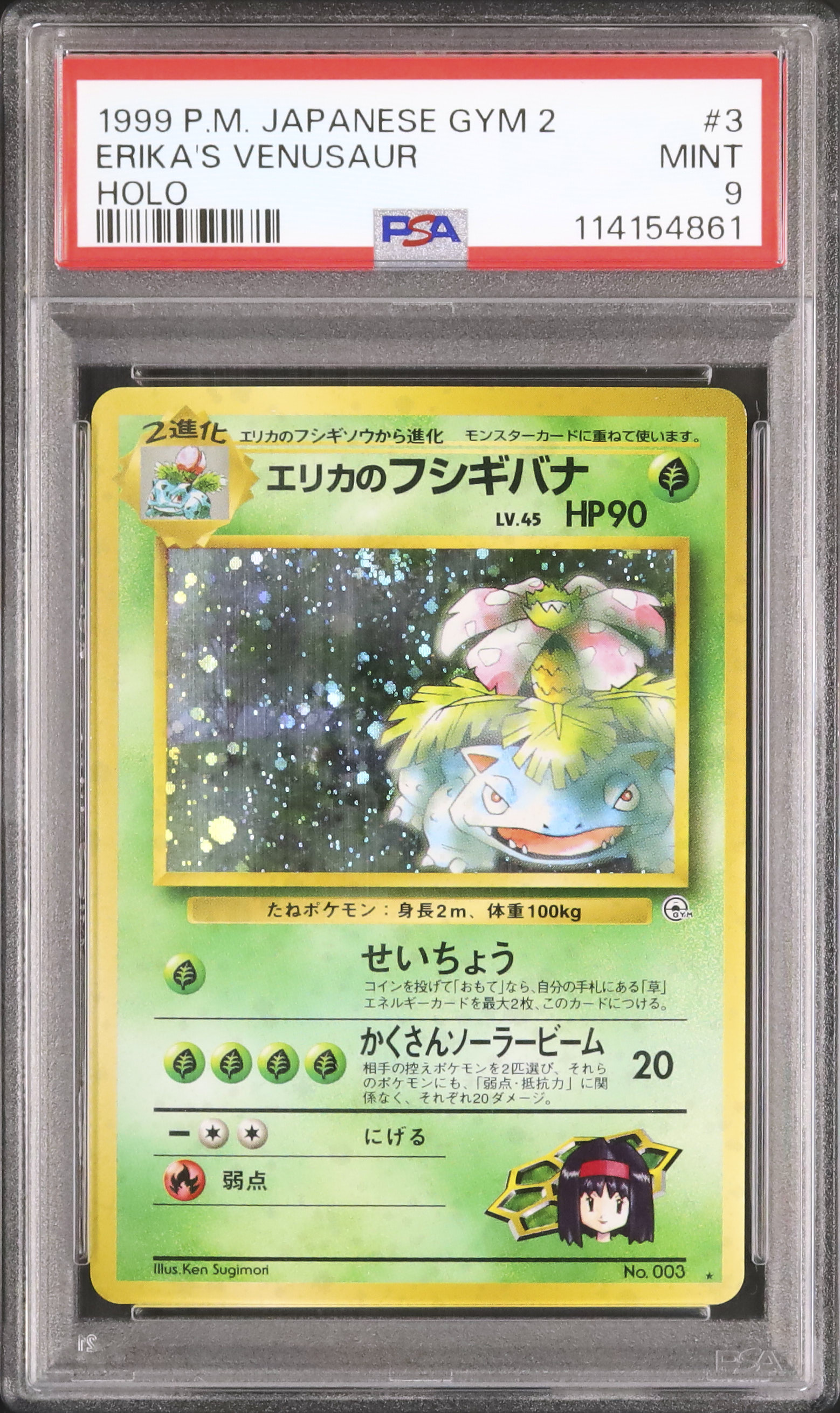 エリカのフシギバナ 1999年ホロカード PSA9 1999 エリカのフシギバナ PSA 9 ホロ - カルドバ