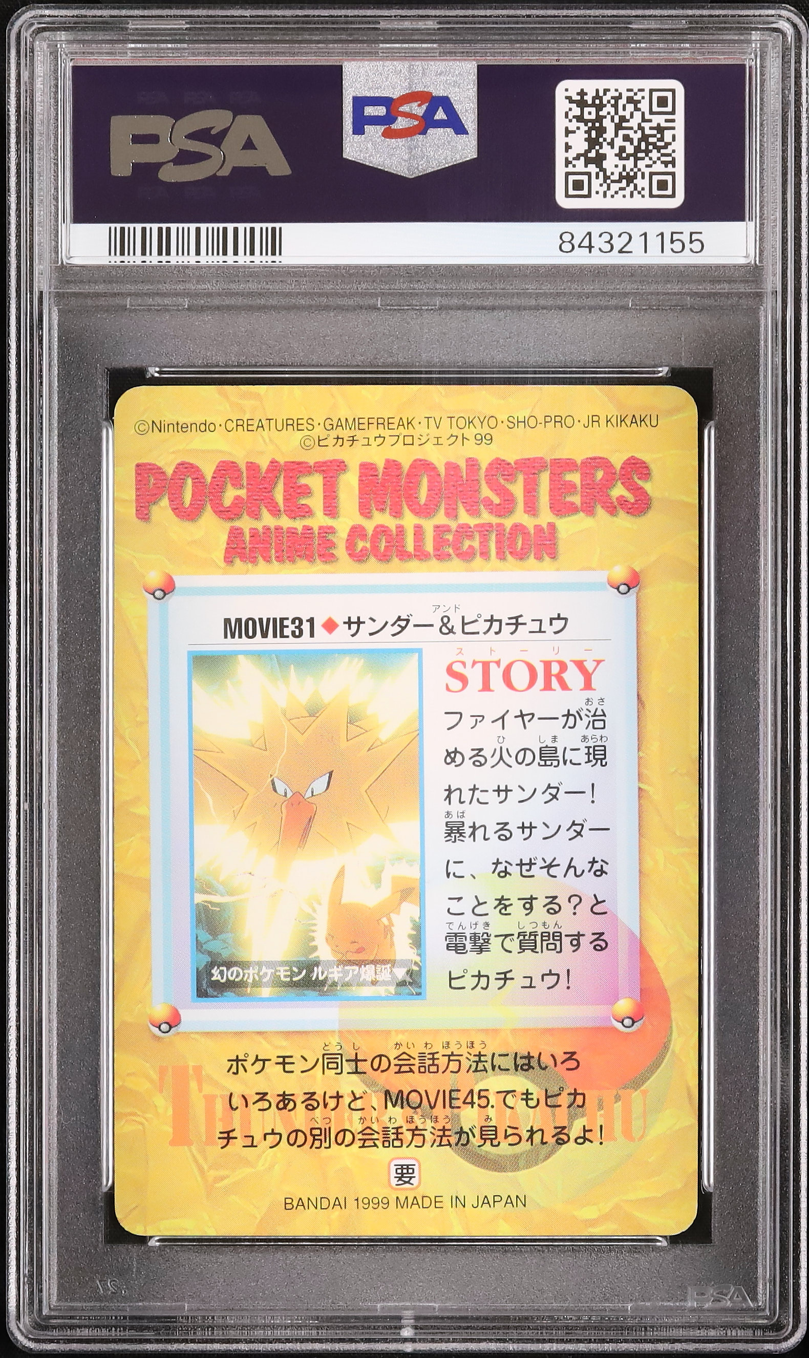 ポケモン バンダイ カードダス 赤緑 1996 ピカチュウ PSA9 ピカチュウ