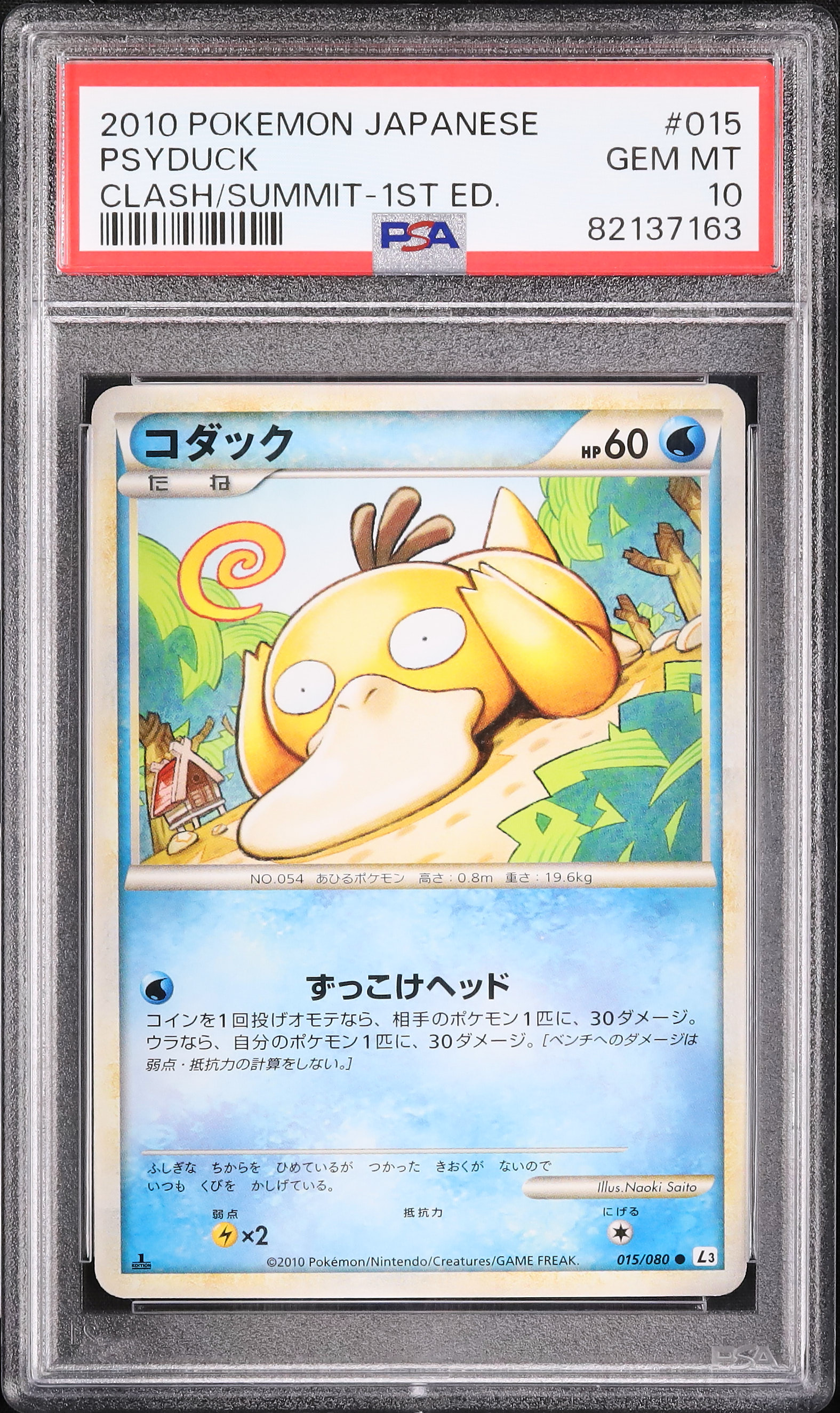 コダック　1st　PSA10　カードe ポケモンカードe コダック 1stエディション PSA10（ランクA