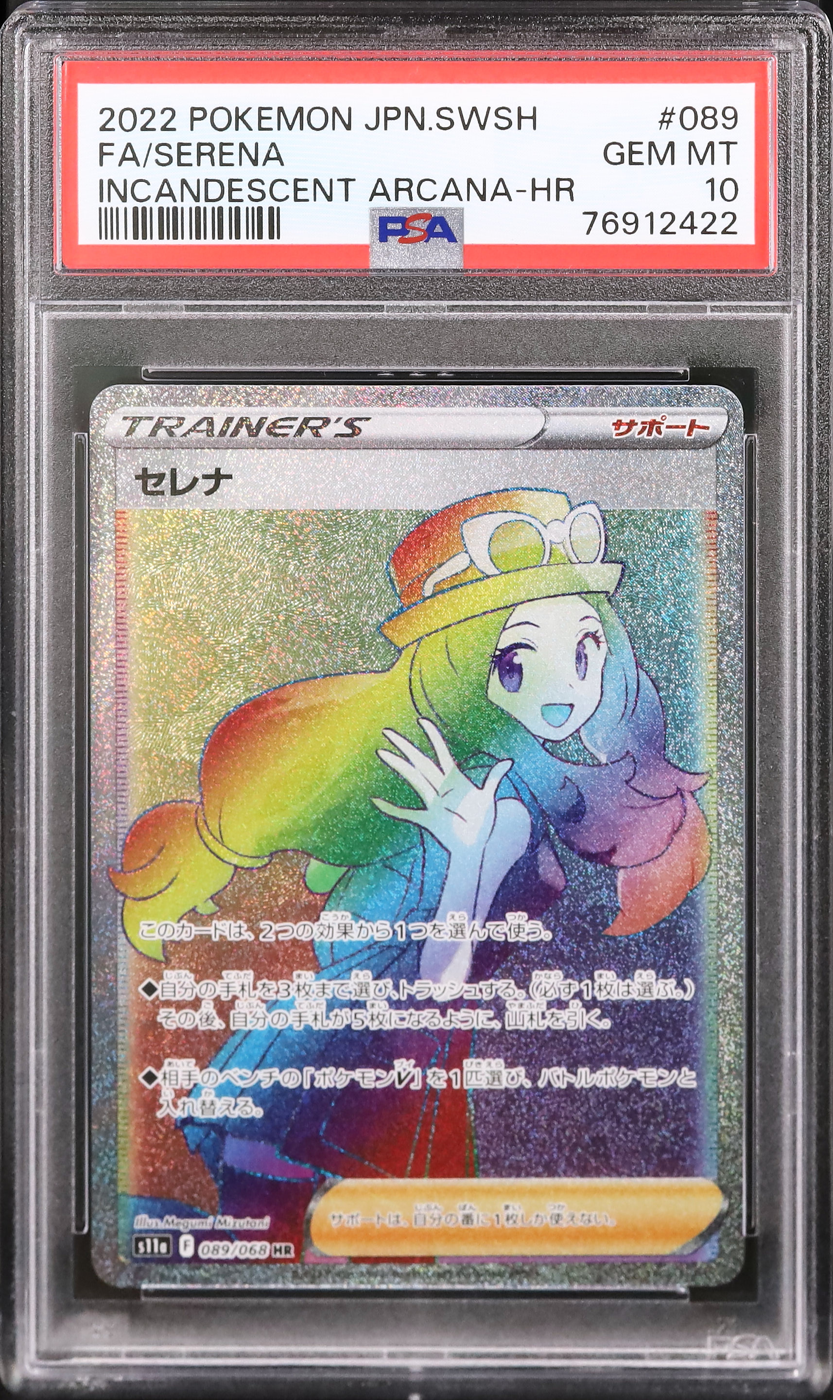 セレナ インカンデッセントアルカナ #061 GEM MT 10 2022 Serena PSA 10 FA - Cardova Japan