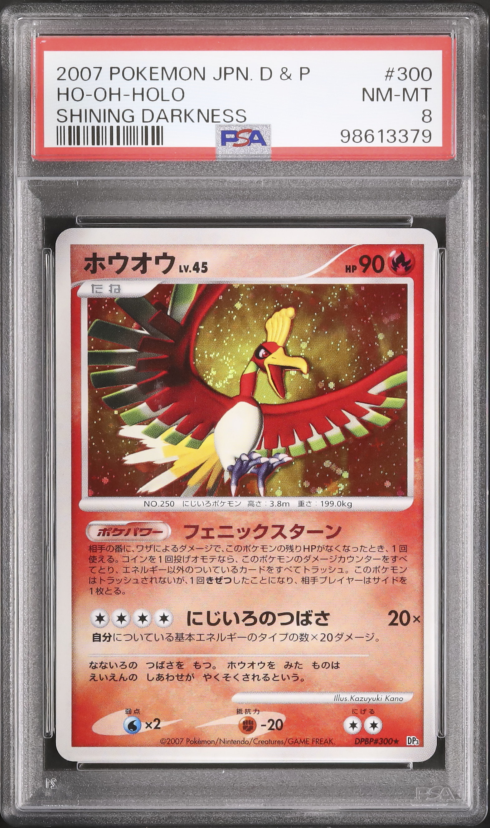 2007 ホウオウ PSA 8 アンリミ - カルドバ
