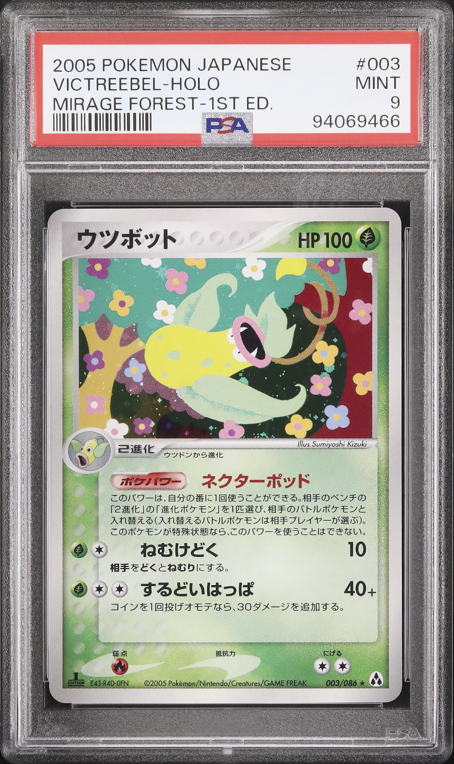 2005 ウツボット PSA 9 1st エディション - カルドバ