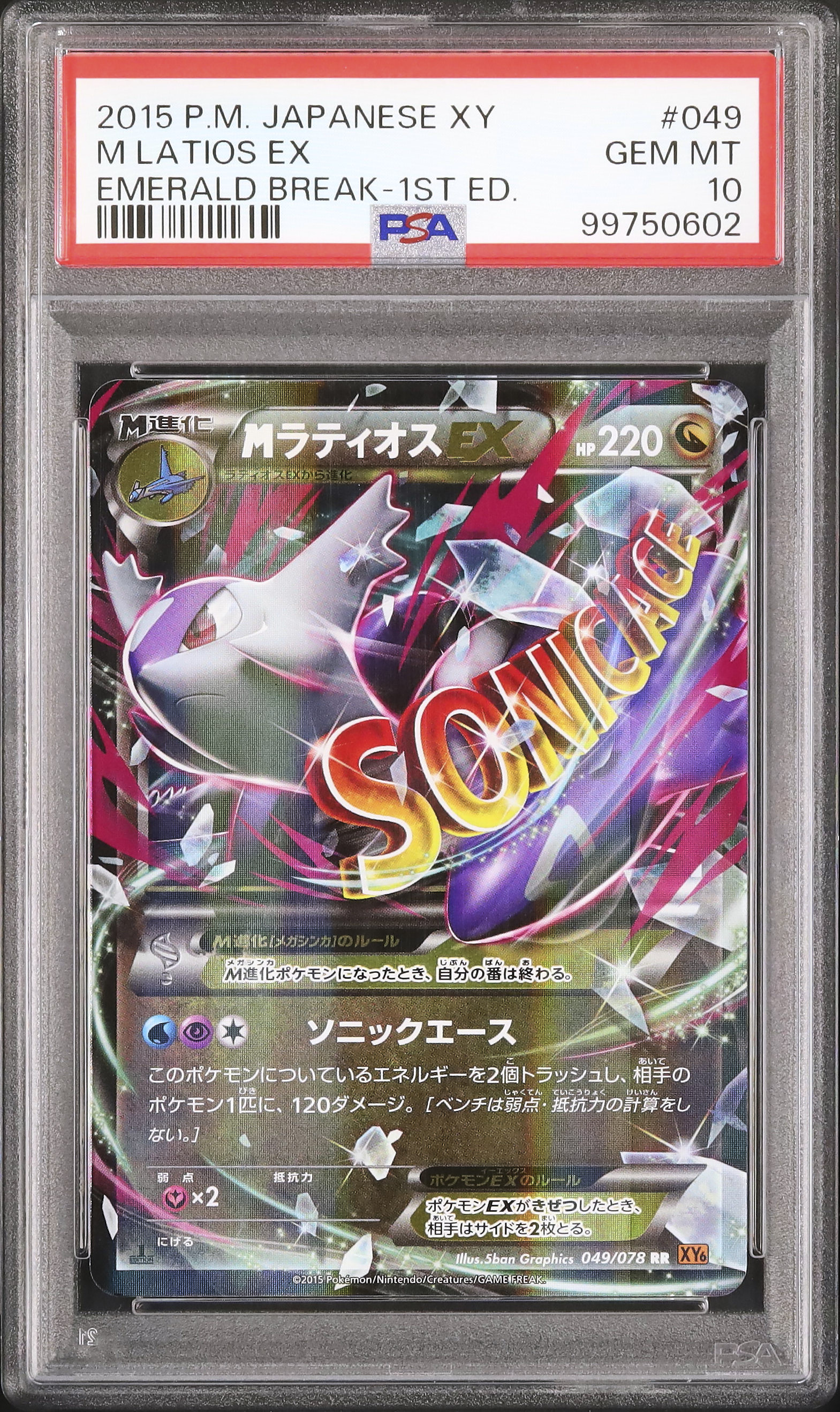 2015 M Latios EX PSA 10 1st Edition