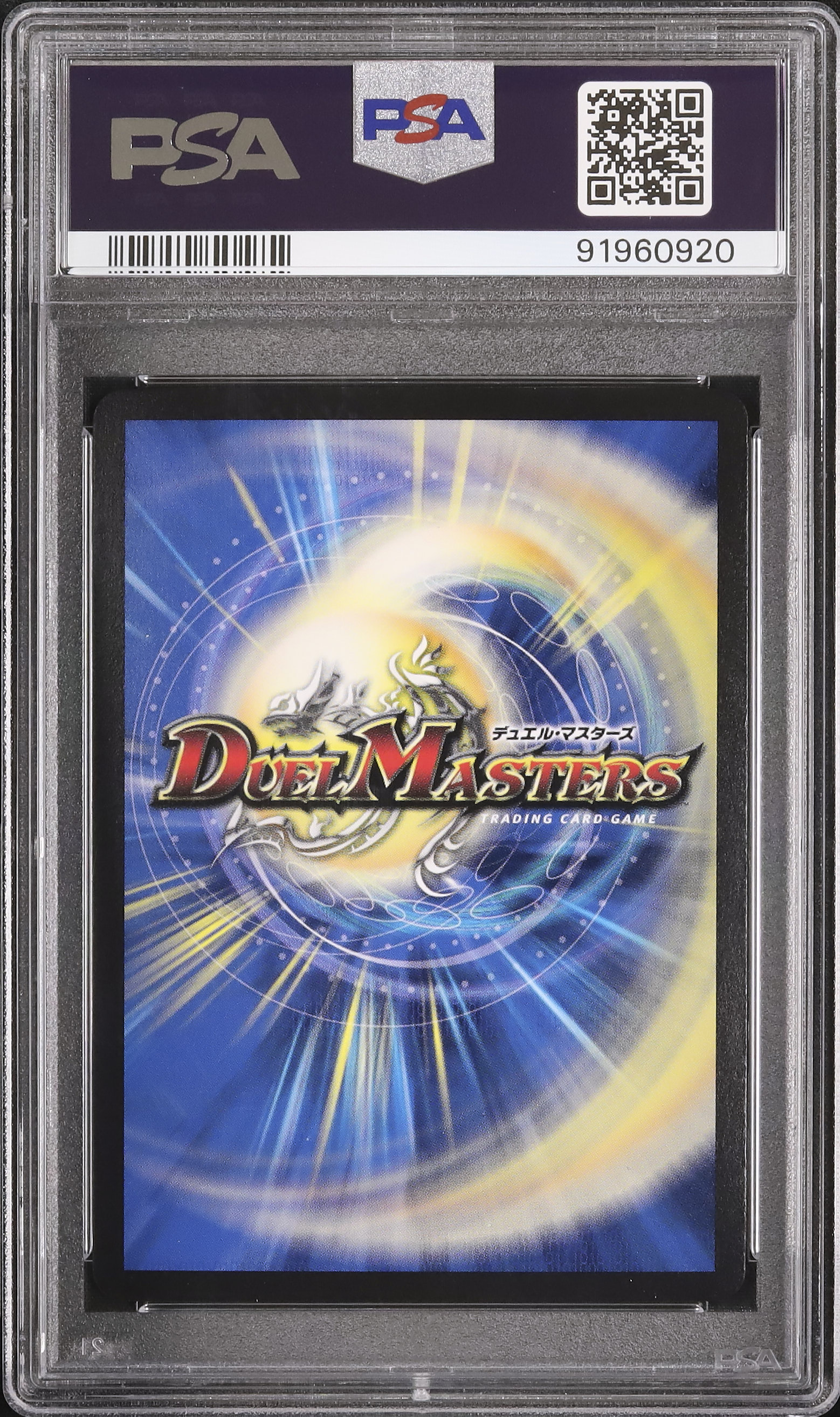 【セール中】バラドヴィナシューラ 金 PSA10 【ワンオーナー】 一王二命三眼槍 [DMRP16 S10/S11] | トレカカク～デュエマ価格サイト～