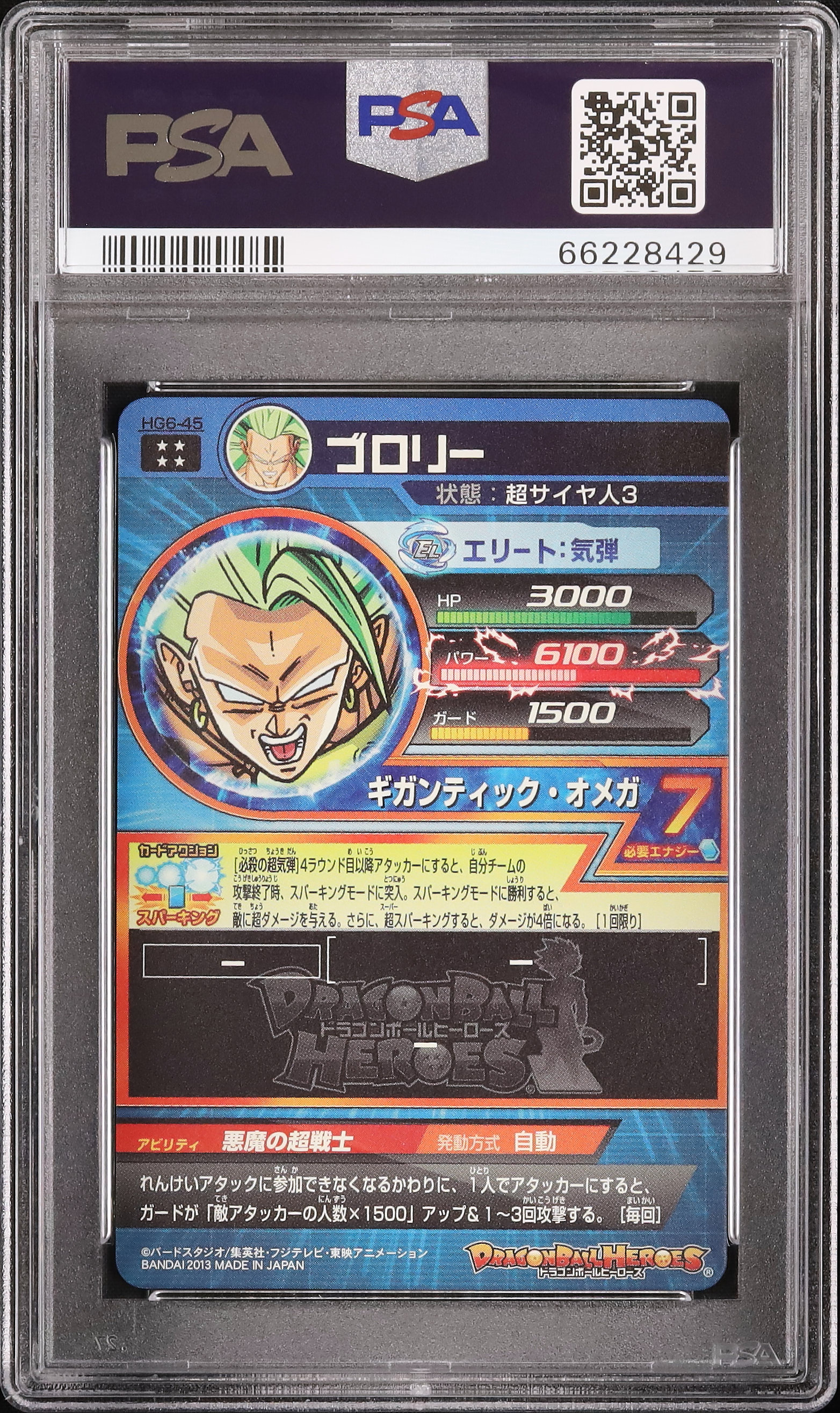 2013 ブロリー PSA 10 - カルドバ