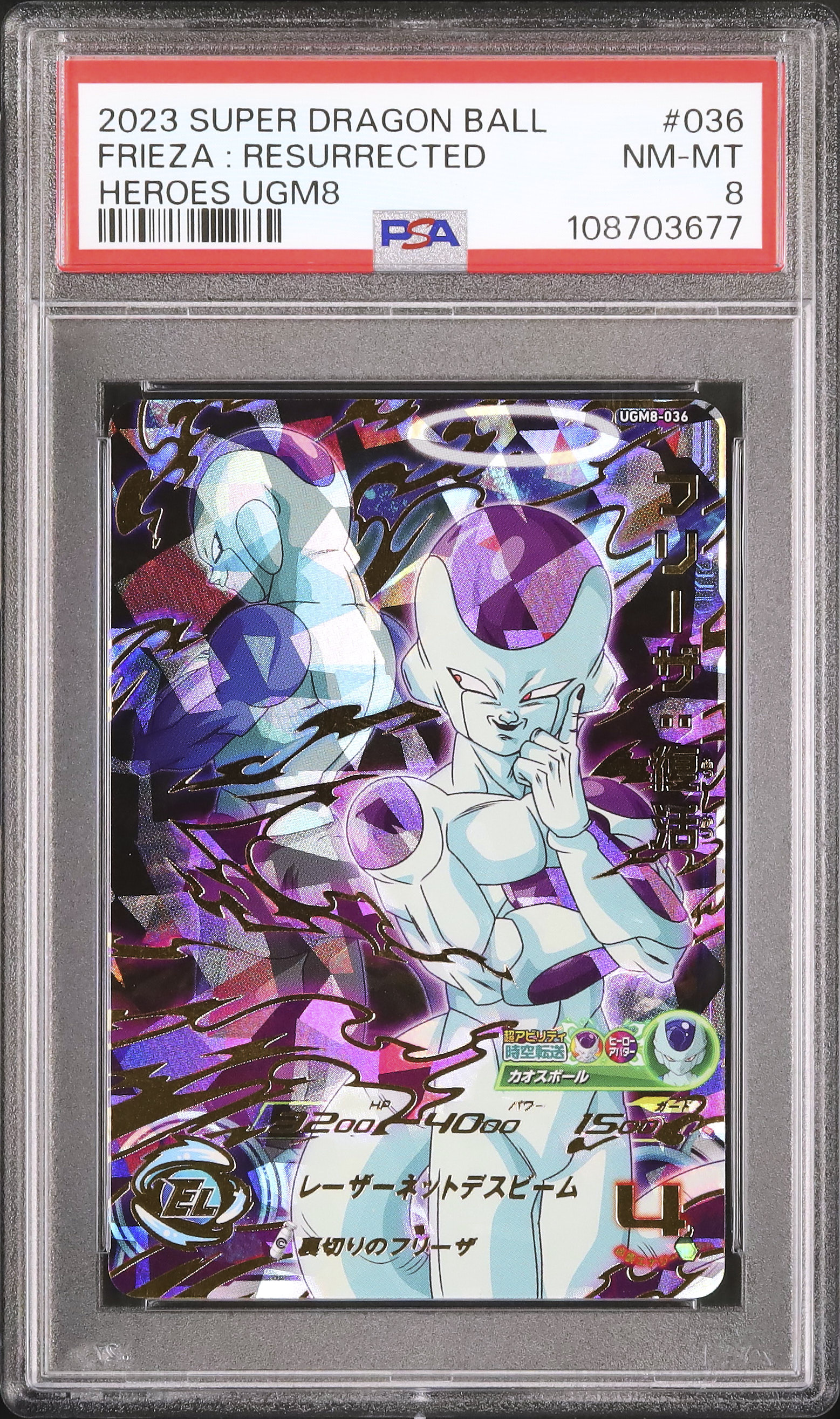 2023 フリーザ:復活 PSA 8 