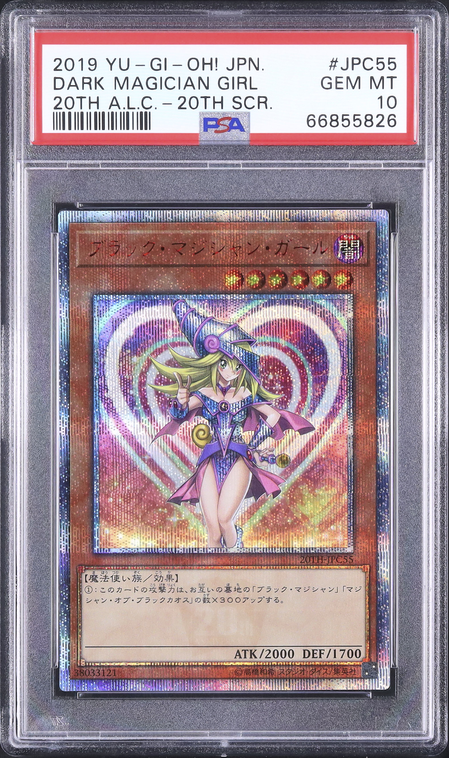 遊戯王] ブラック・マジシャン・ガール 20th PSA10 遊戯王 ブラック 