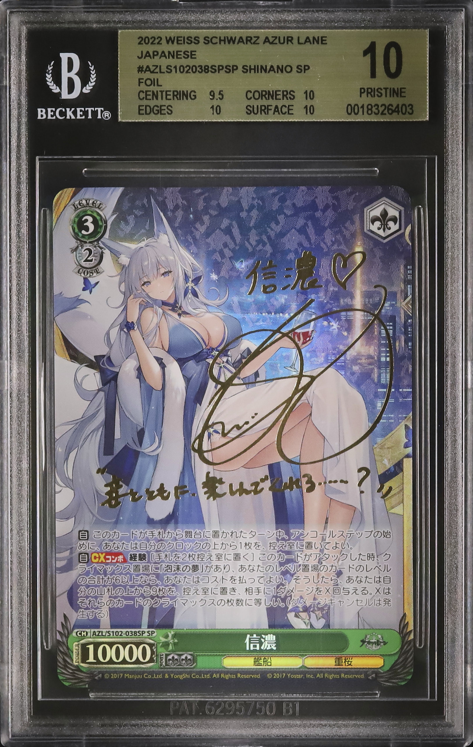 2022 信濃 BGS 10 箔押しサイン - カルドバ