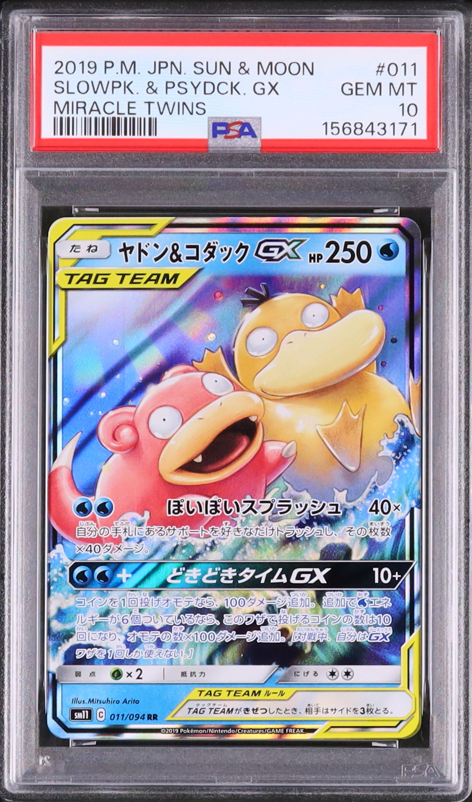 2019 ヤドン&コダックGX PSA 10 - カルドバ