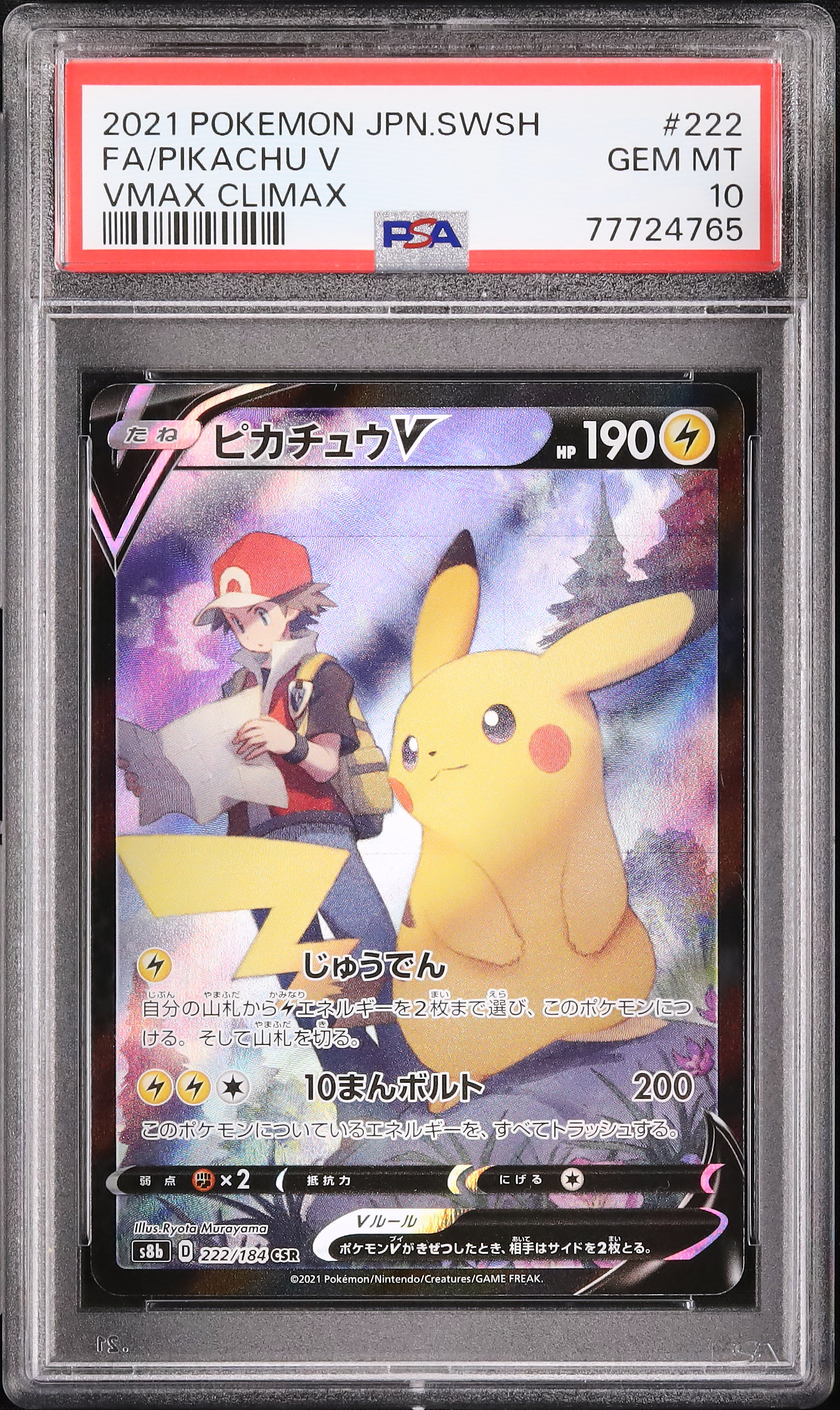 2021 ポケモン ピカチュウV PSA 10 2021 Pikachu V PSA 10 - Cardova Japan