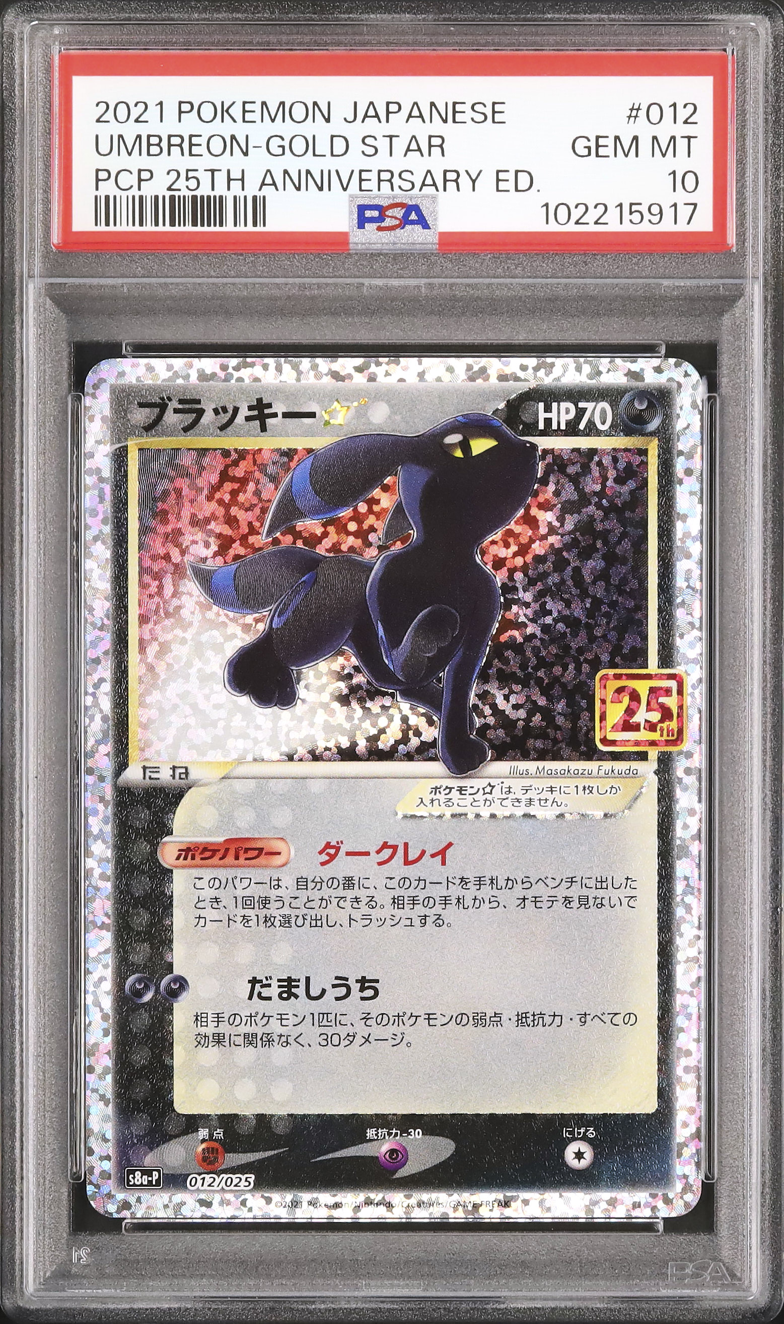 ブラッキーまとめ 2021 ブラッキー☆ PSA 10 色違い - カルドバ