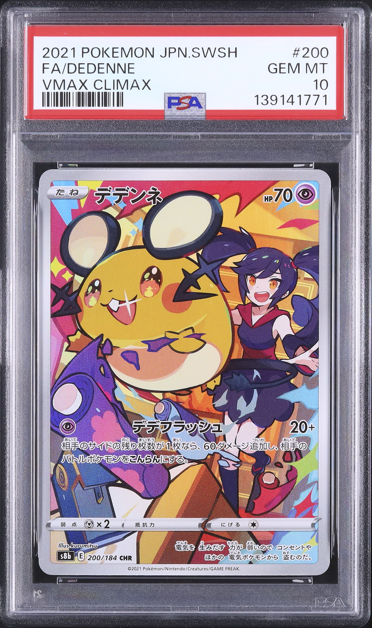 デデンネ CHR PSA10 デデンネCHR PSA10 2021 デデンネ PSA 10 フルアート - カルドバ