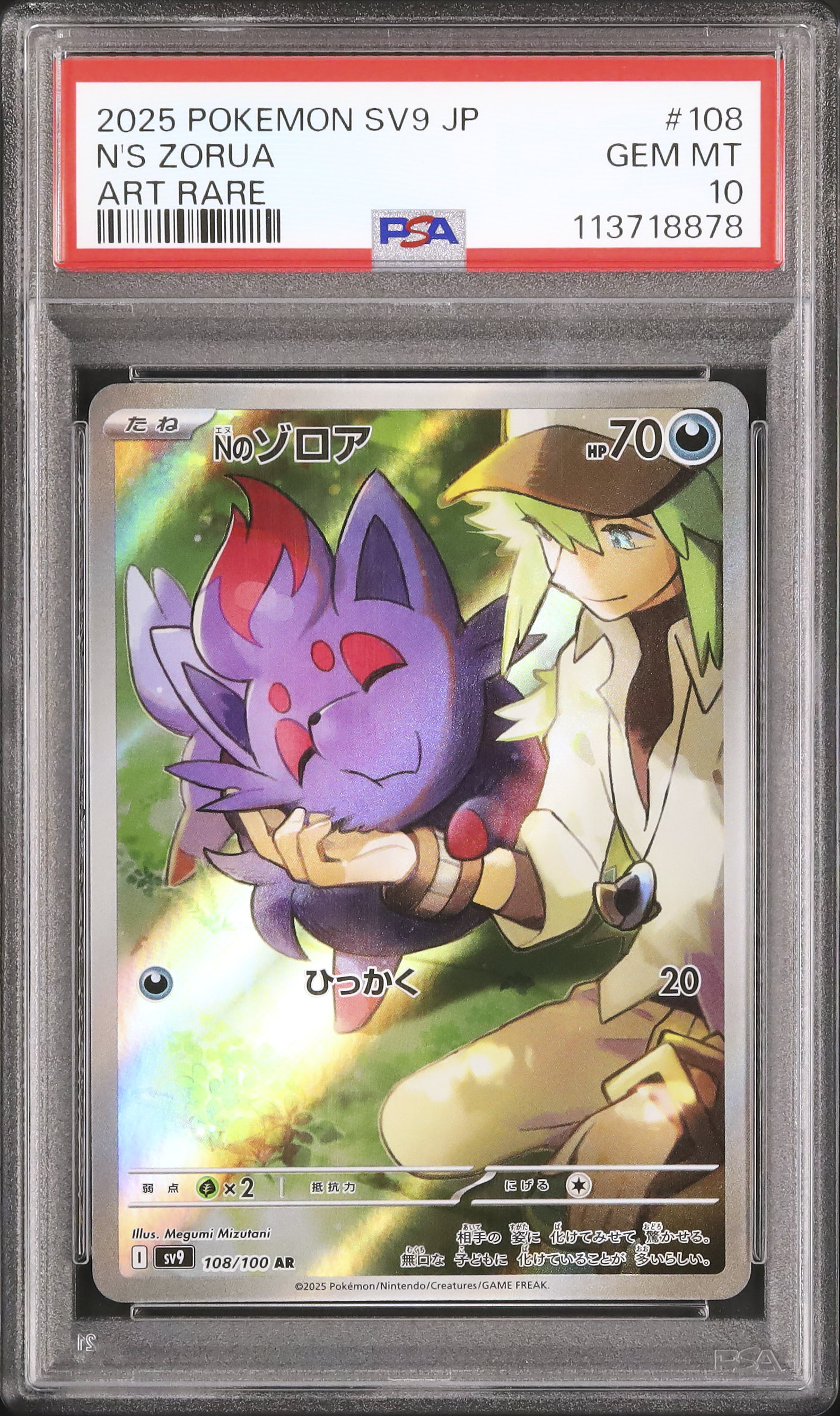 2025 ポケモン SV11W JP ゾロアーク AR psa10 2025 POKEMON SV9 JP NのゾロアークexSAR (PSA10) - メルカリ