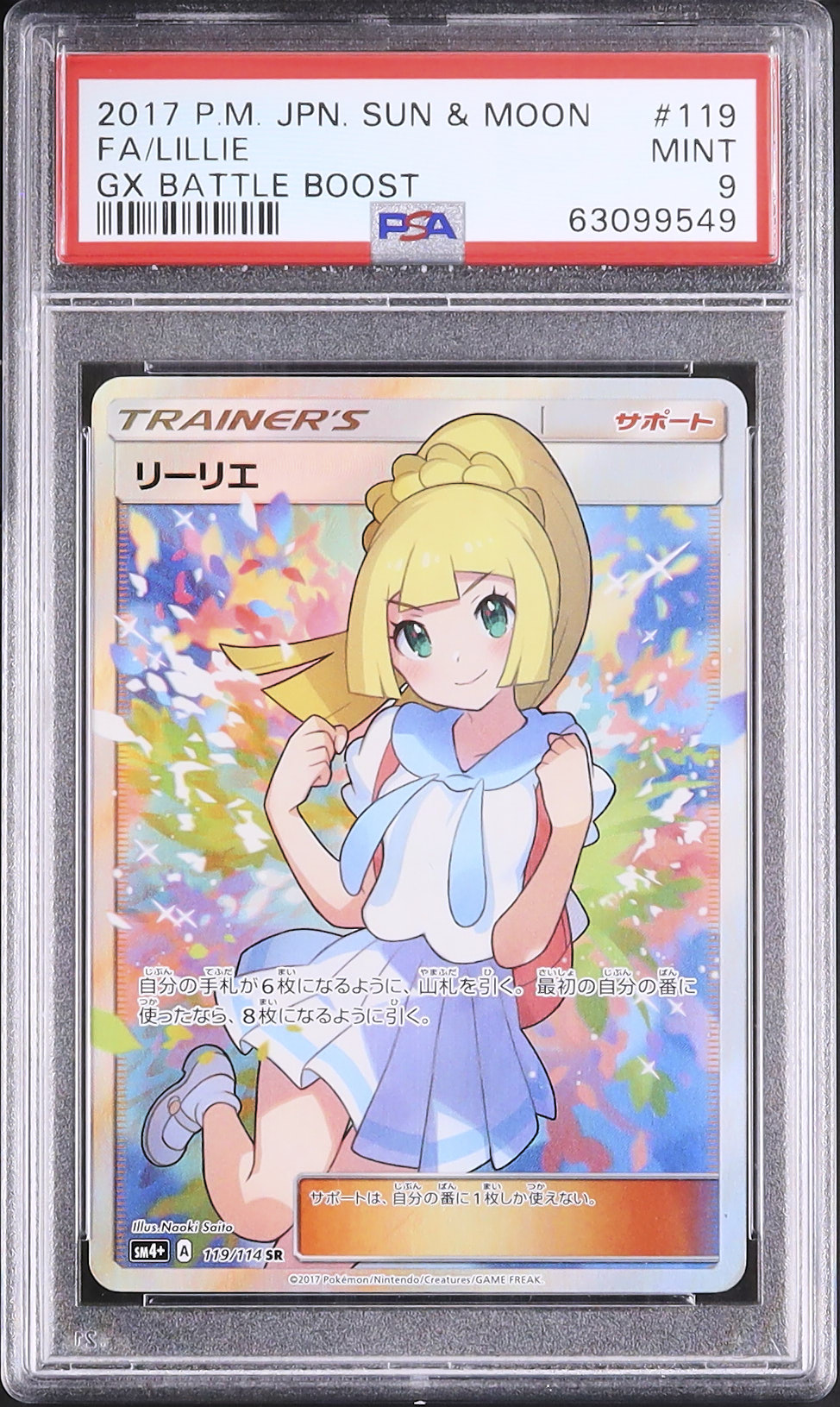 リーリエまとめ売り コレクションファイルセット N」「コレクションファイルセット